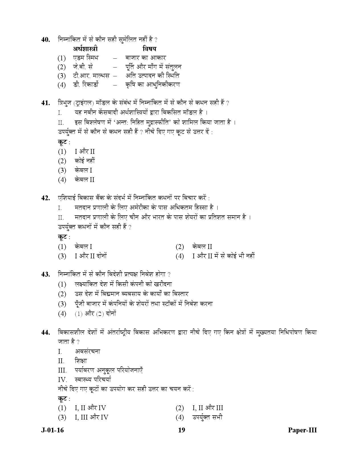 UGC NET Economics Question Paper III July 2016 19