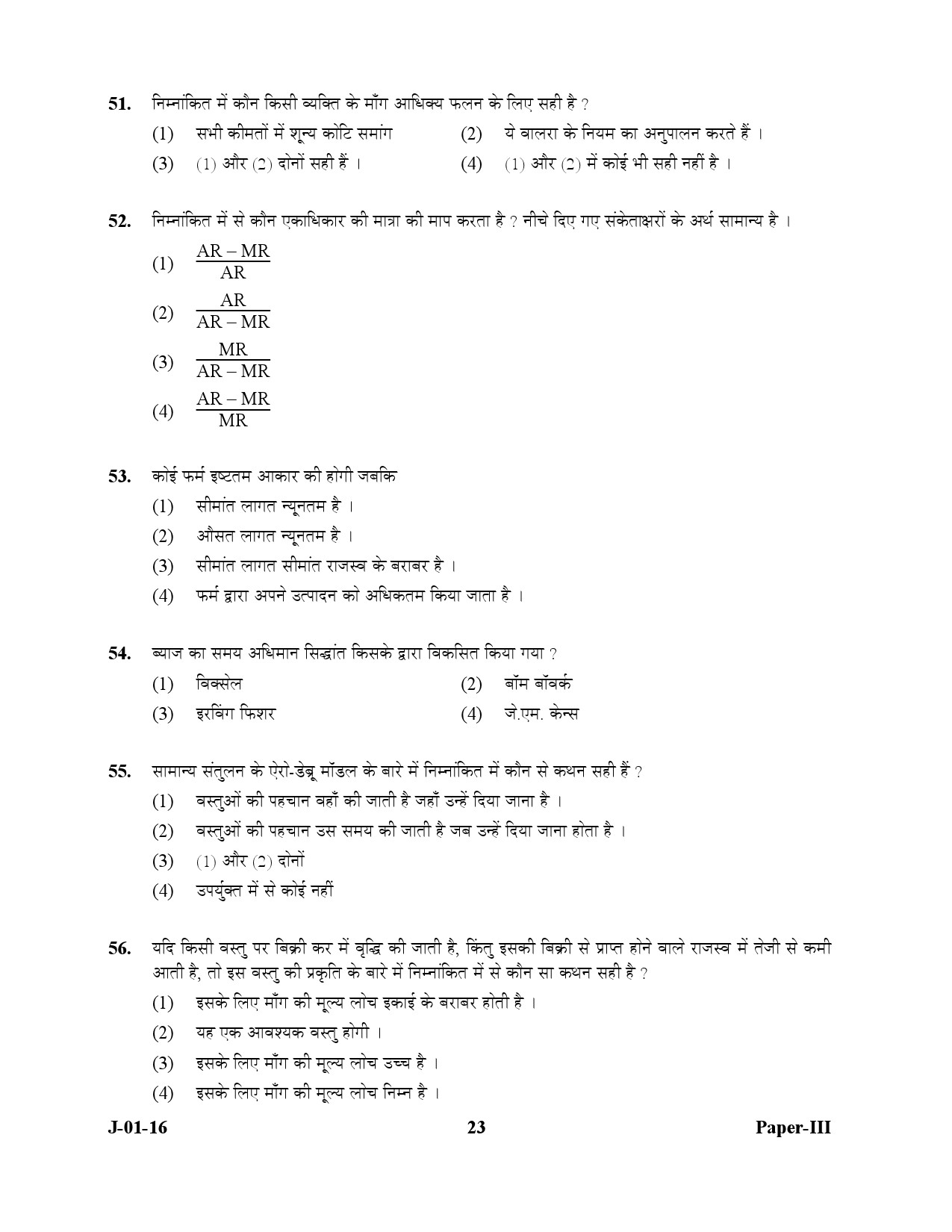 UGC NET Economics Question Paper III July 2016 23