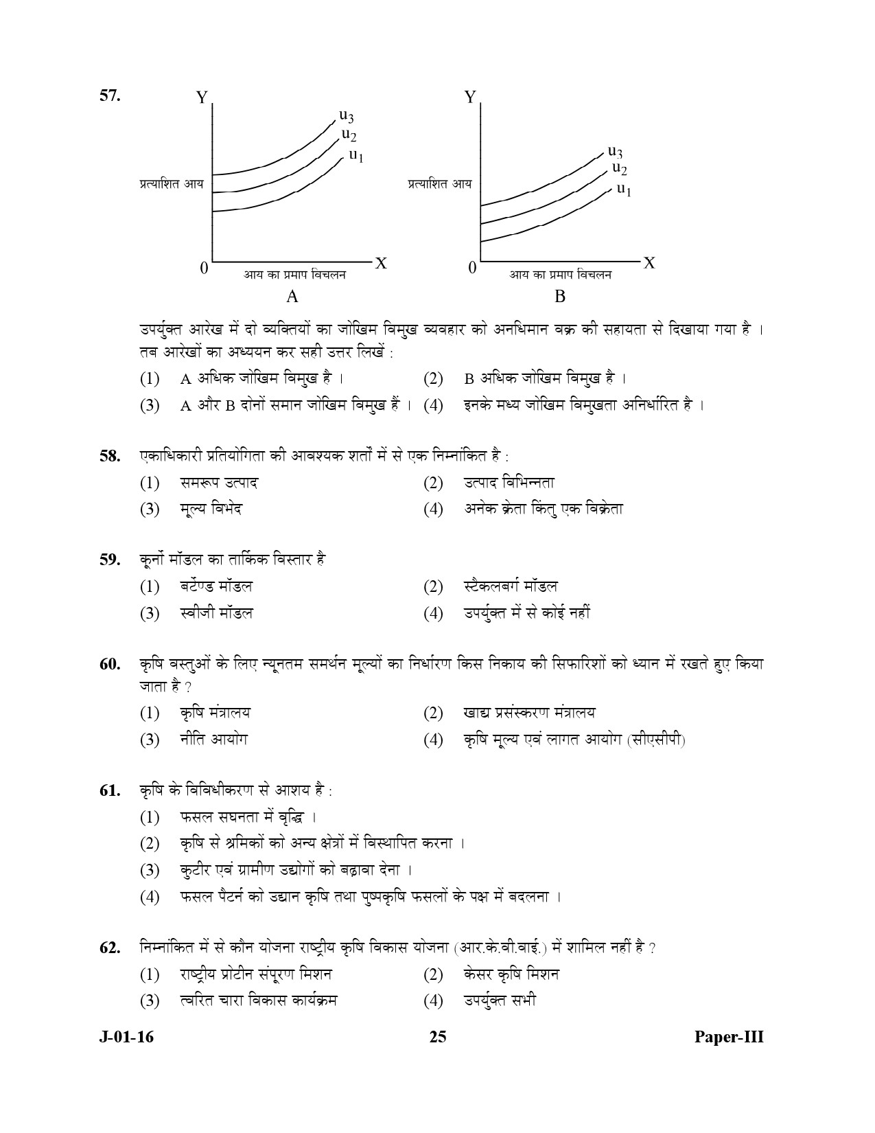 UGC NET Economics Question Paper III July 2016 25