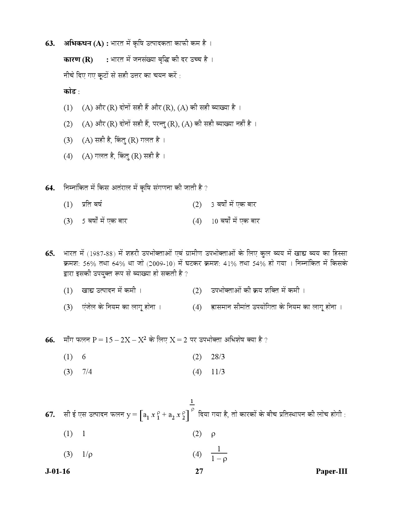 UGC NET Economics Question Paper III July 2016 27