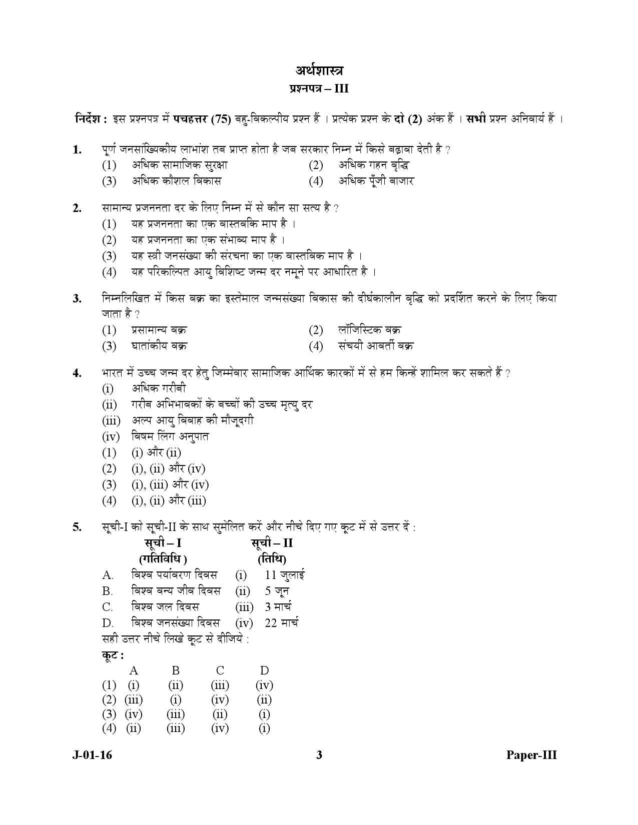 UGC NET Economics Question Paper III July 2016 3