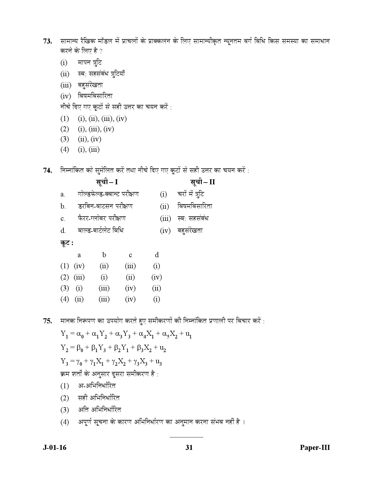 UGC NET Economics Question Paper III July 2016 31