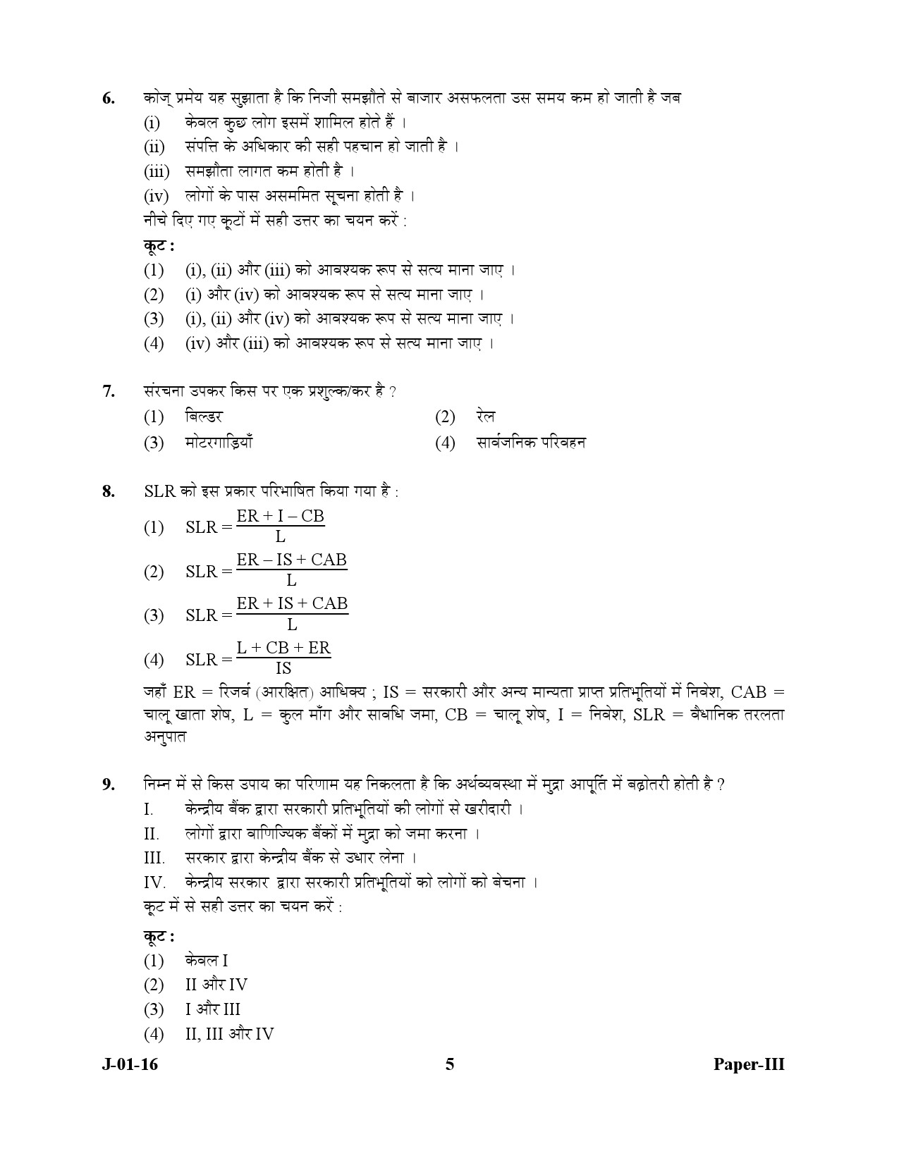 UGC NET Economics Question Paper III July 2016 5