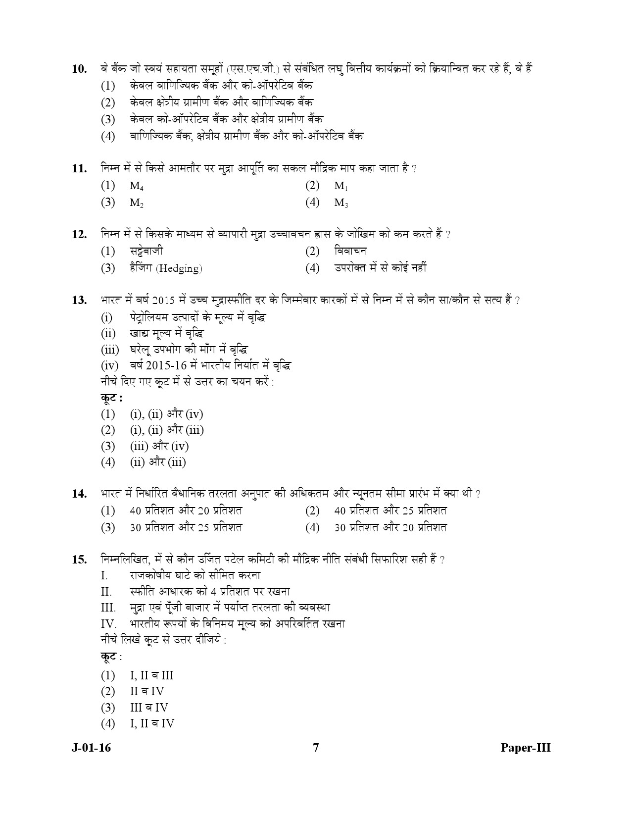 UGC NET Economics Question Paper III July 2016 7