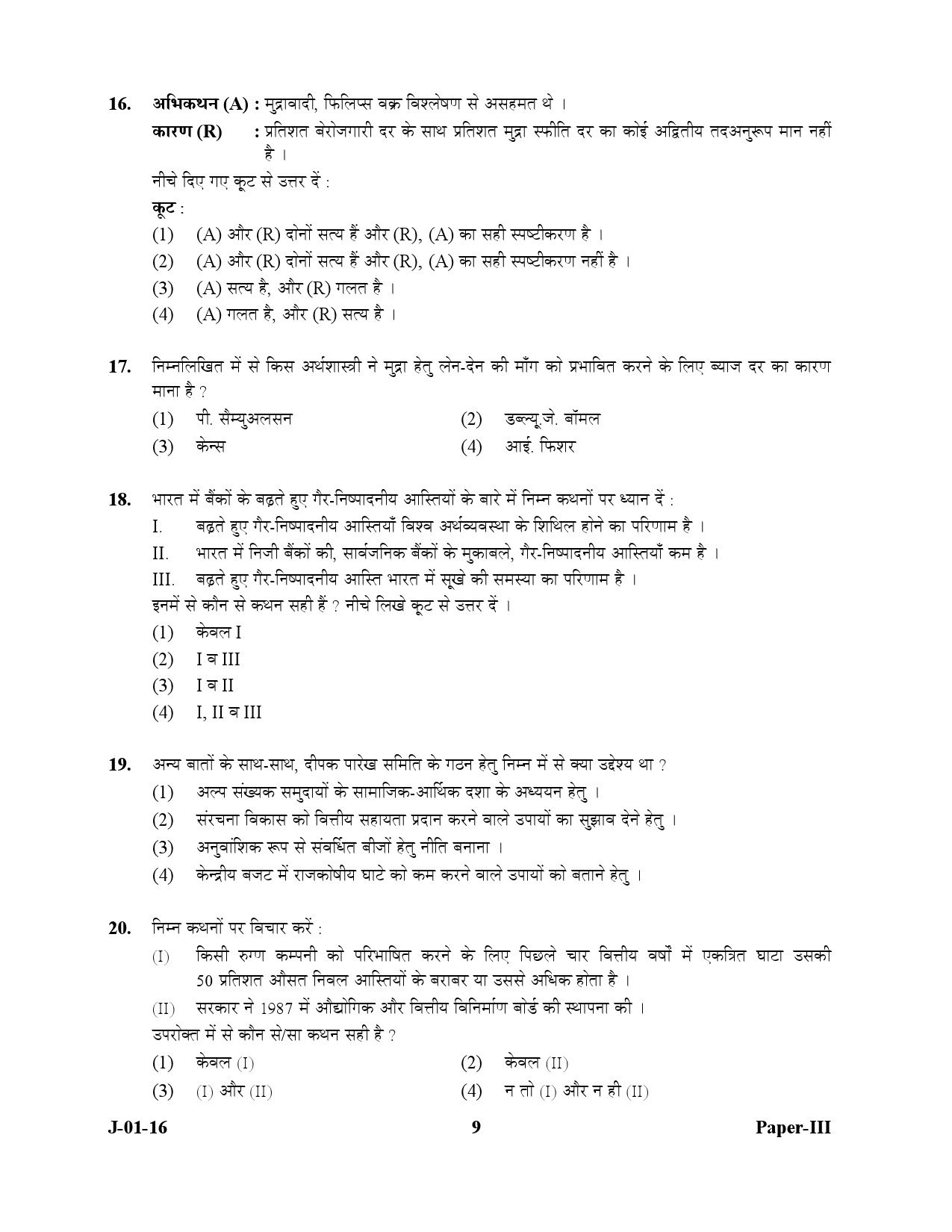 UGC NET Economics Question Paper III July 2016 9