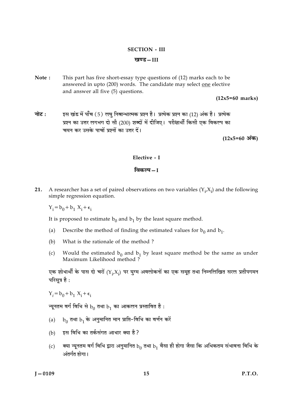 UGC NET Economics Question Paper III June 2009 15