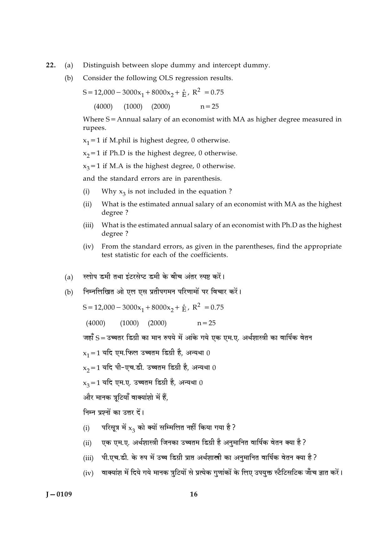 UGC NET Economics Question Paper III June 2009 16