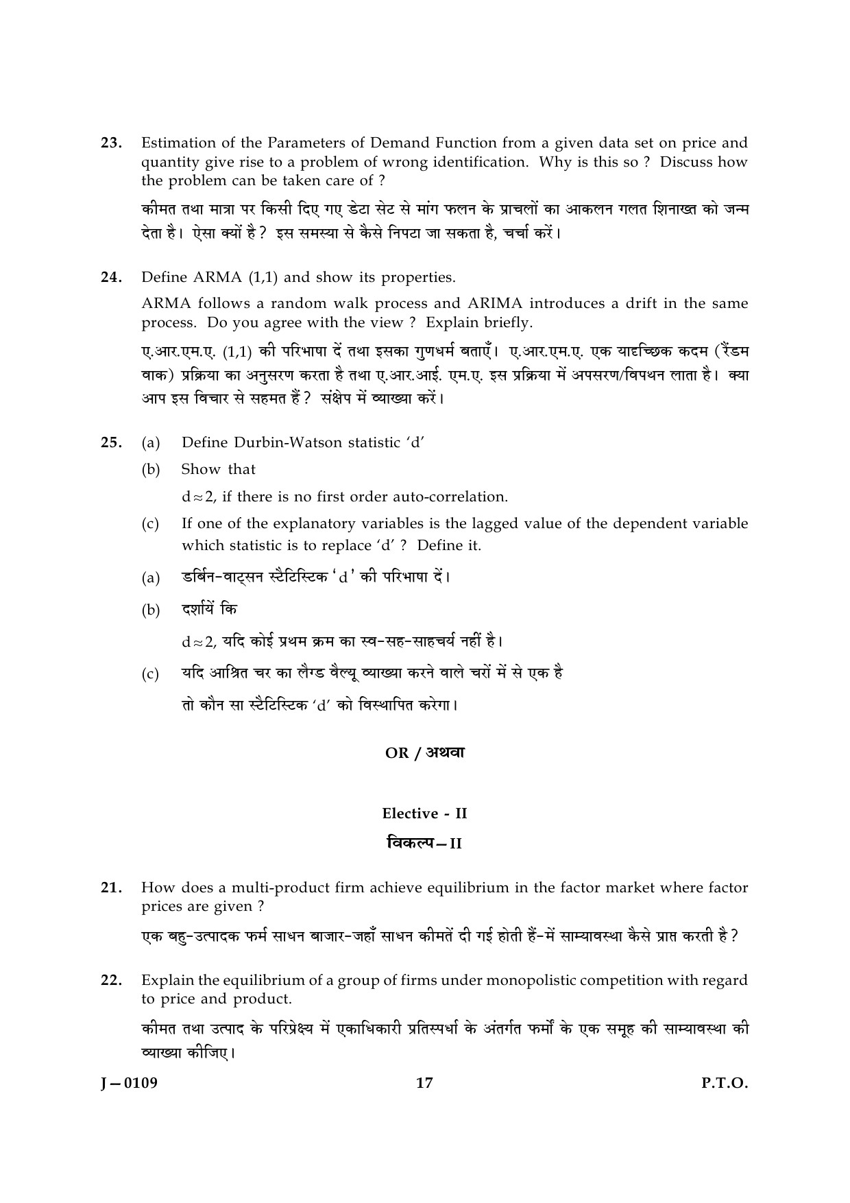 UGC NET Economics Question Paper III June 2009 17