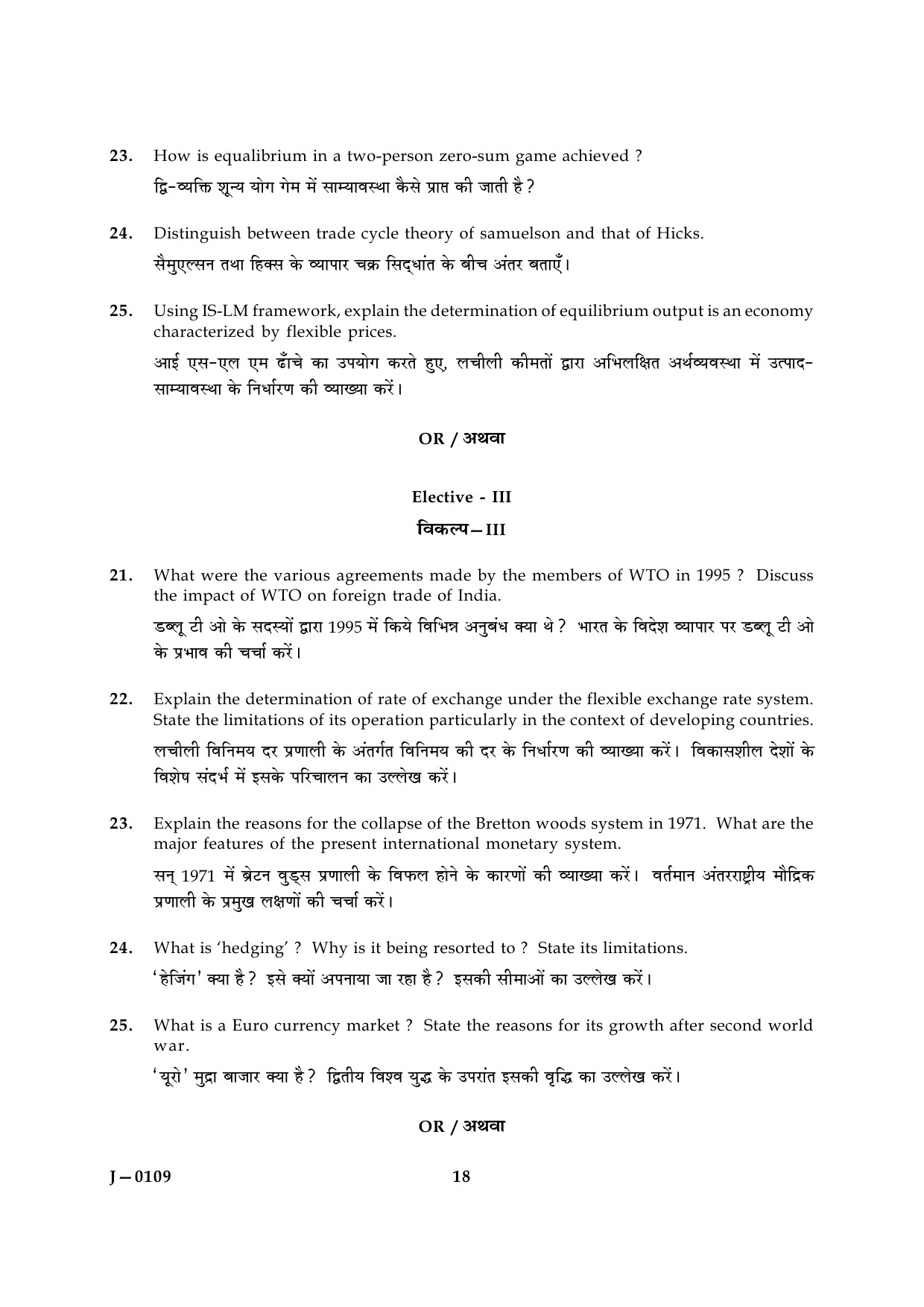 UGC NET Economics Question Paper III June 2009 18