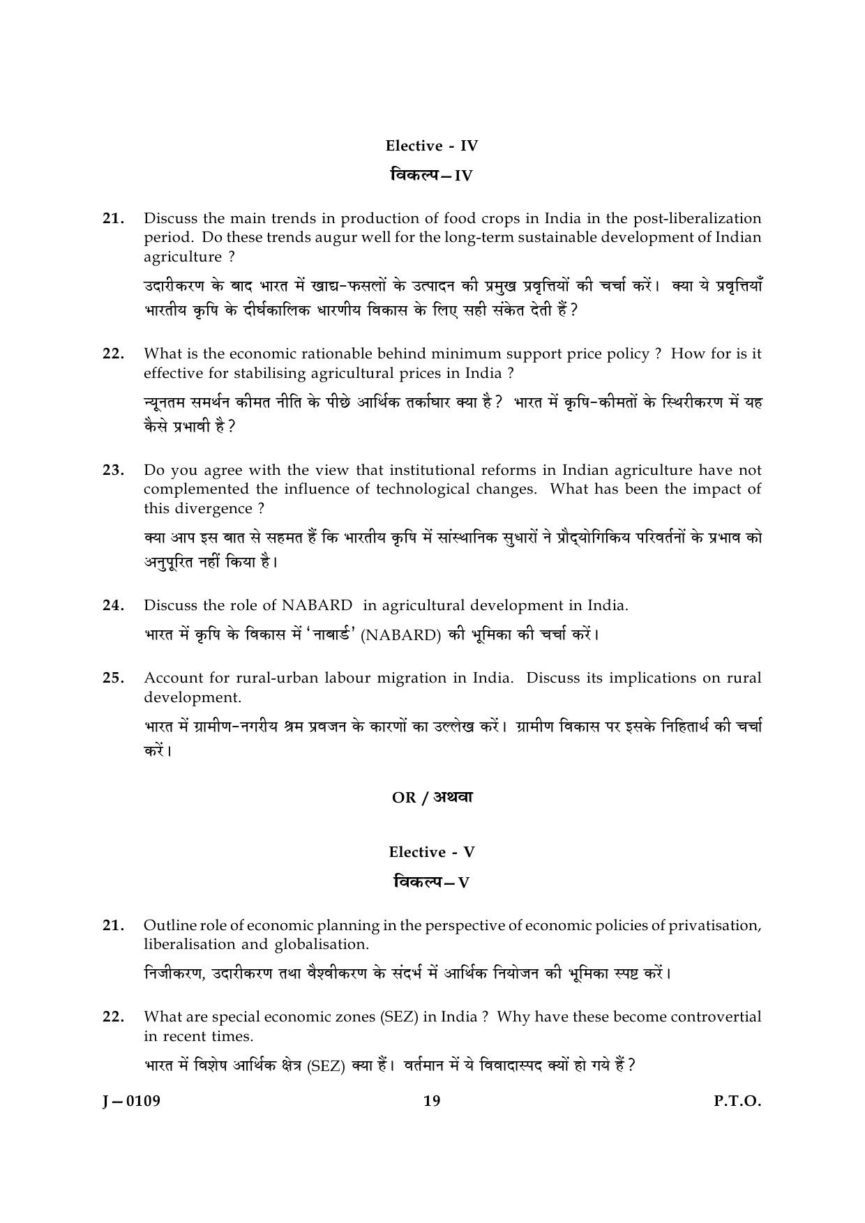 UGC NET Economics Question Paper III June 2009 19