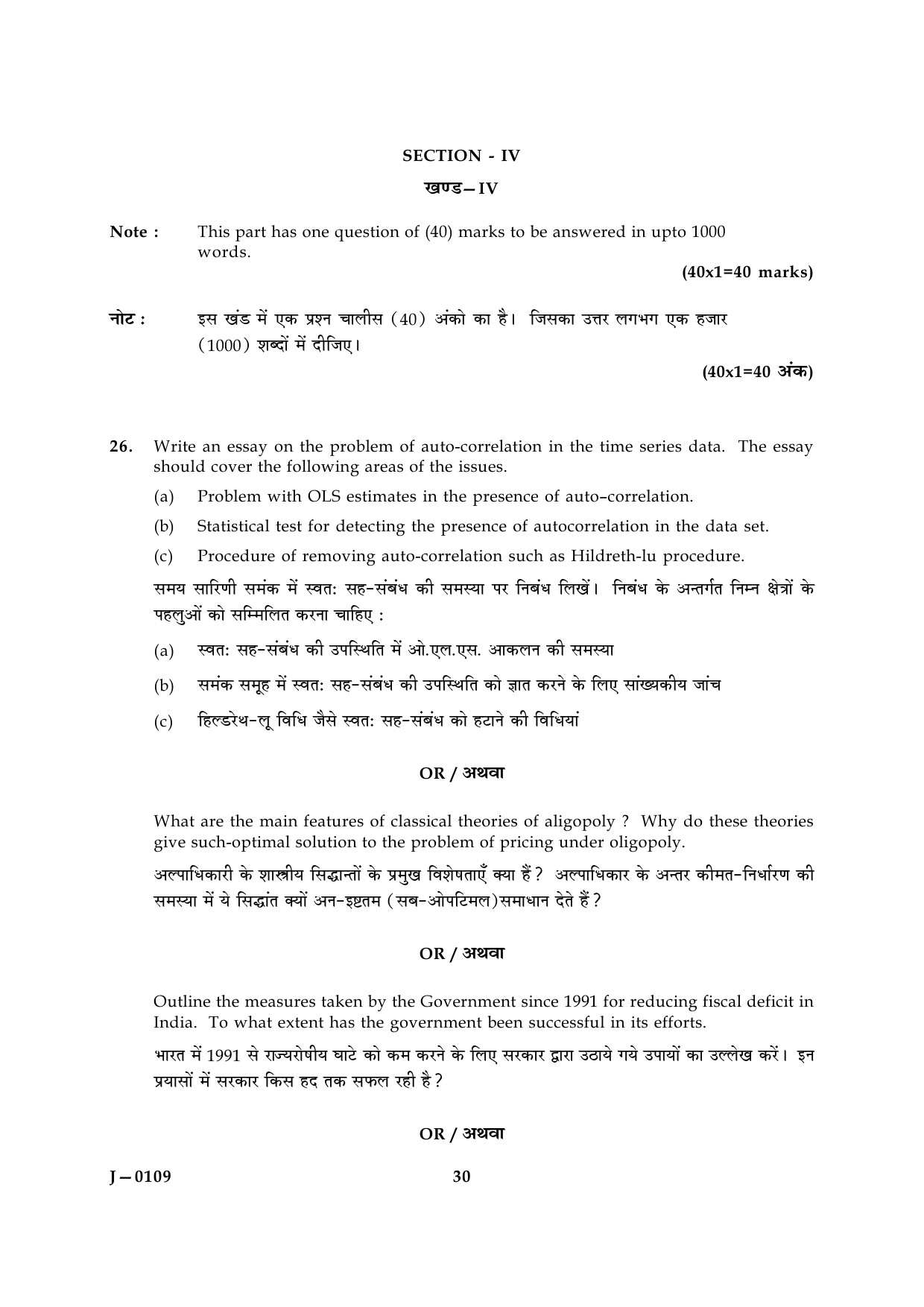 UGC NET Economics Question Paper III June 2009 21