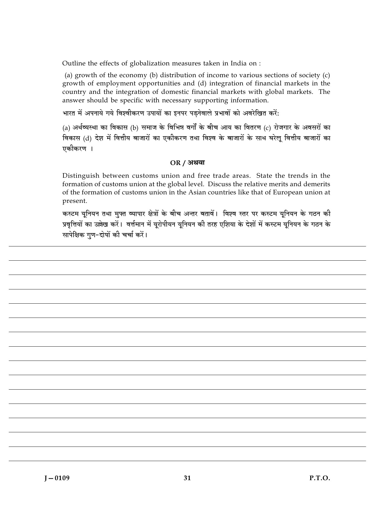 UGC NET Economics Question Paper III June 2009 22