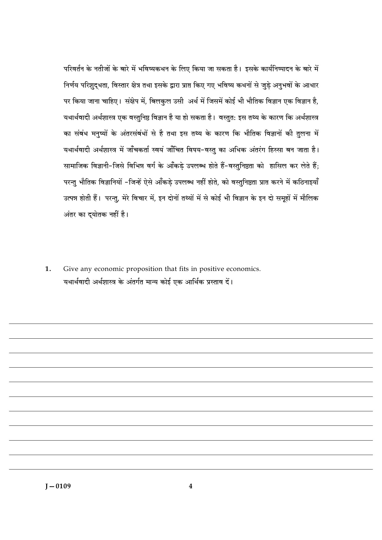 UGC NET Economics Question Paper III June 2009 4