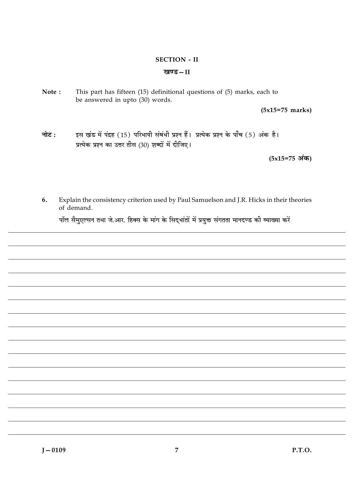 UGC NET Economics Question Paper III June 2009 7