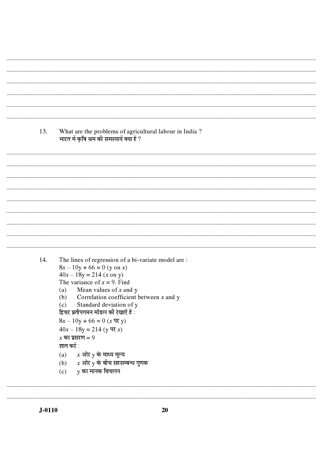 UGC NET Economics Question Paper III June 2010 11