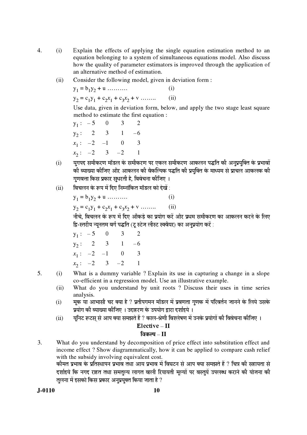 UGC NET Economics Question Paper III June 2010 6