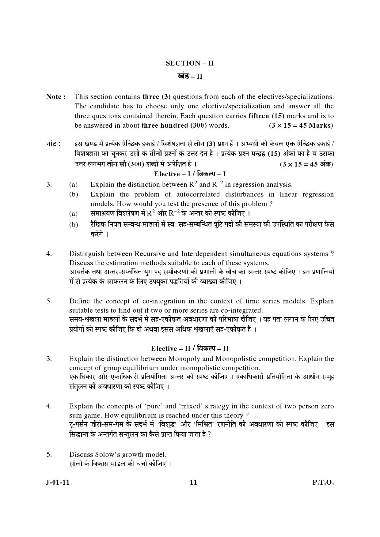 UGC NET Economics Question Paper III June 2011 5