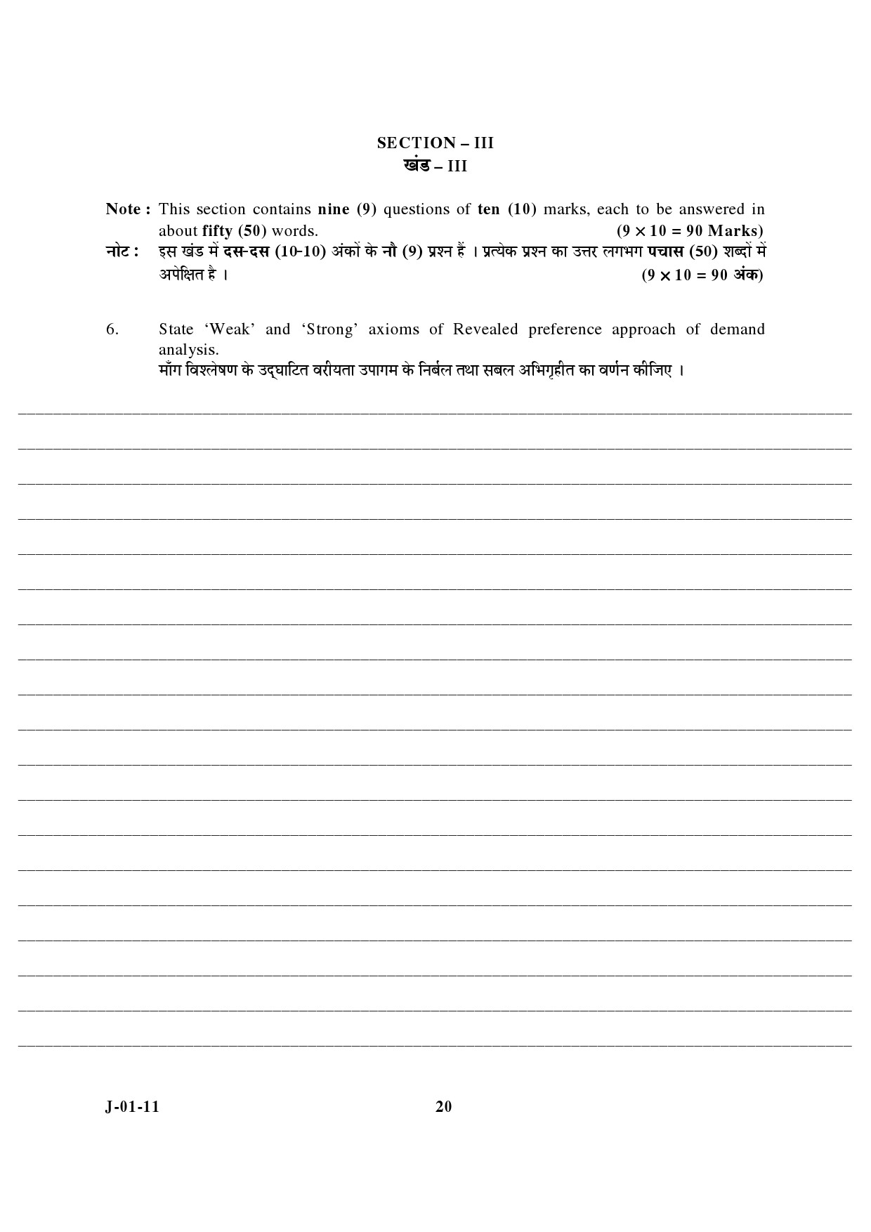 UGC NET Economics Question Paper III June 2011 7