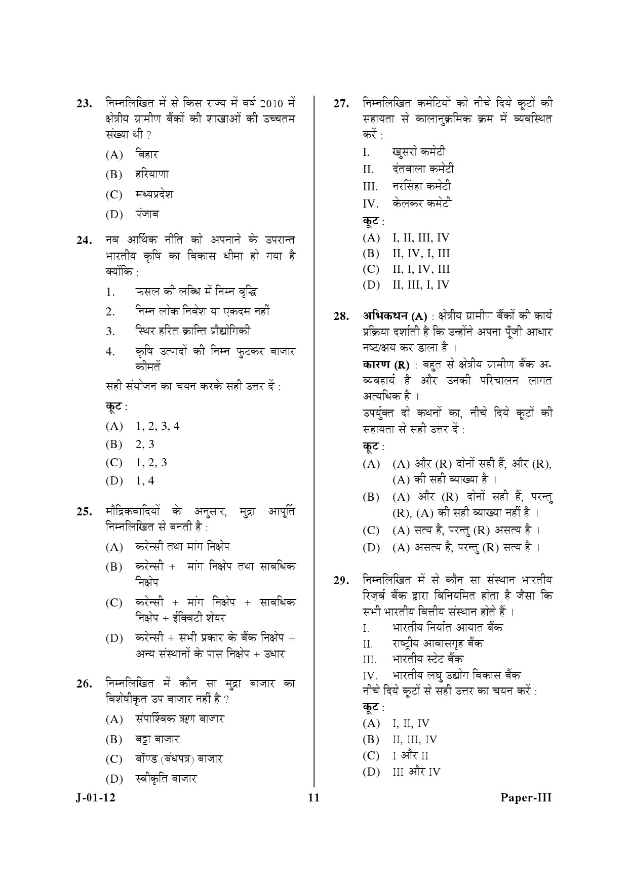 UGC NET Economics Question Paper III June 2012 11