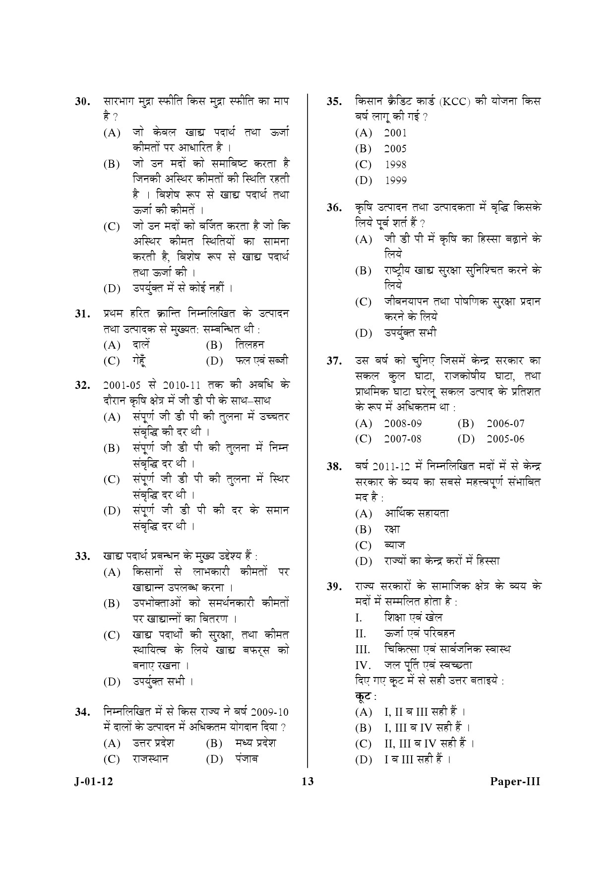 UGC NET Economics Question Paper III June 2012 13