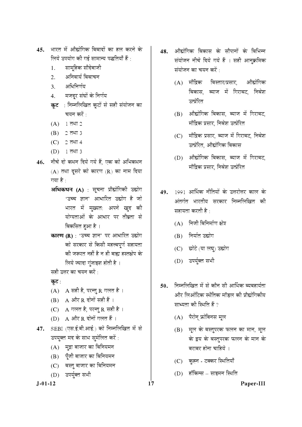 UGC NET Economics Question Paper III June 2012 17