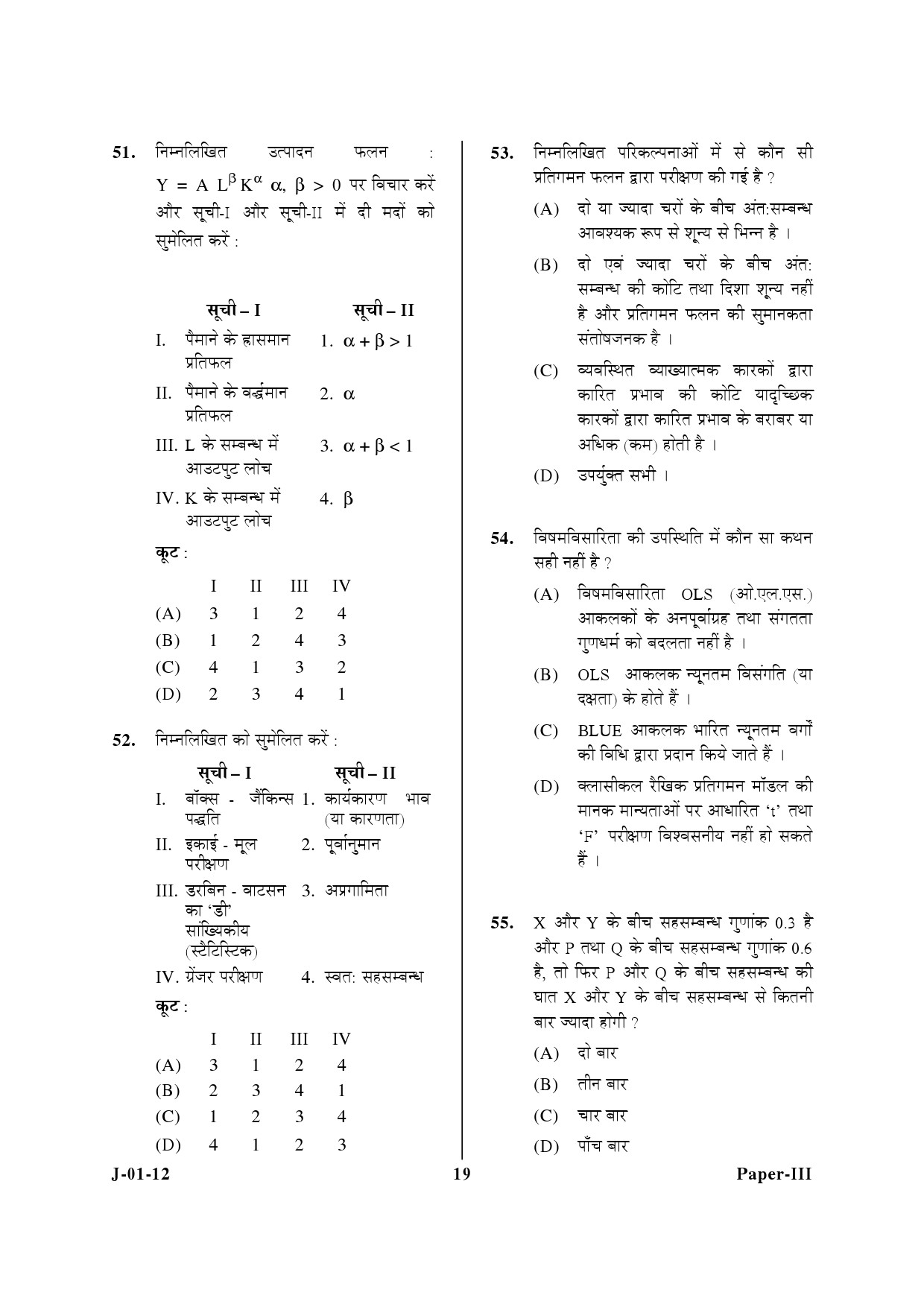 UGC NET Economics Question Paper III June 2012 19