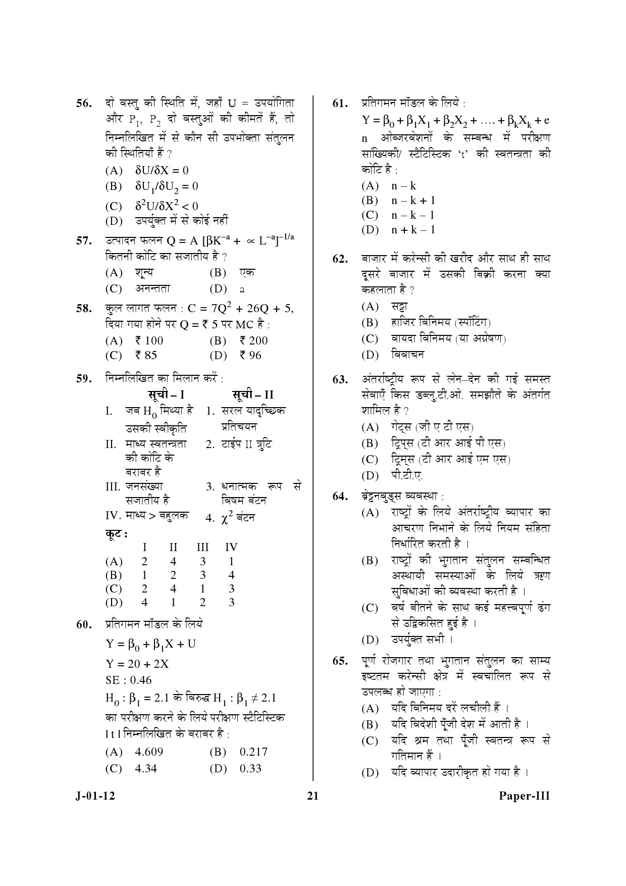 UGC NET Economics Question Paper III June 2012 21