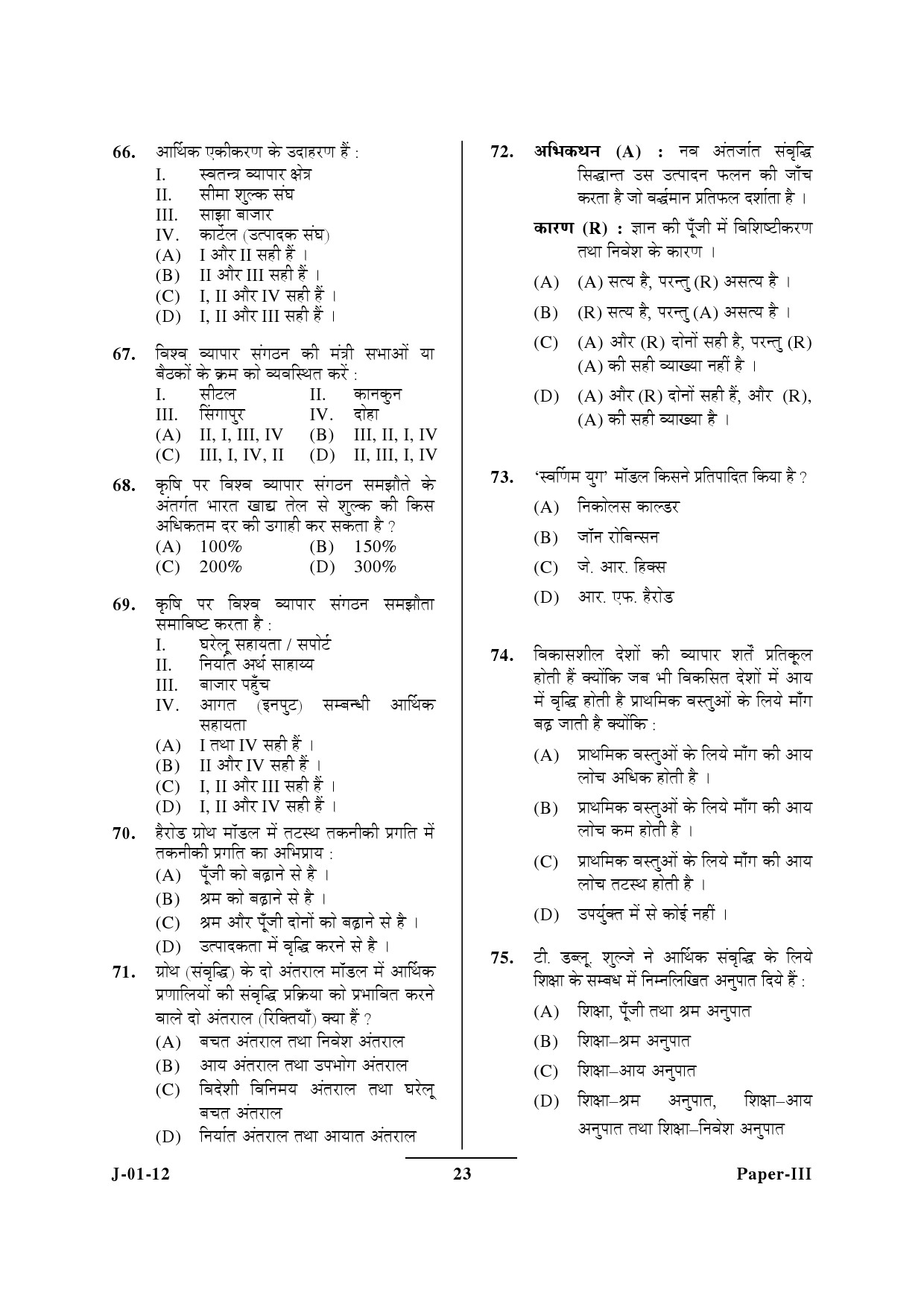 UGC NET Economics Question Paper III June 2012 23