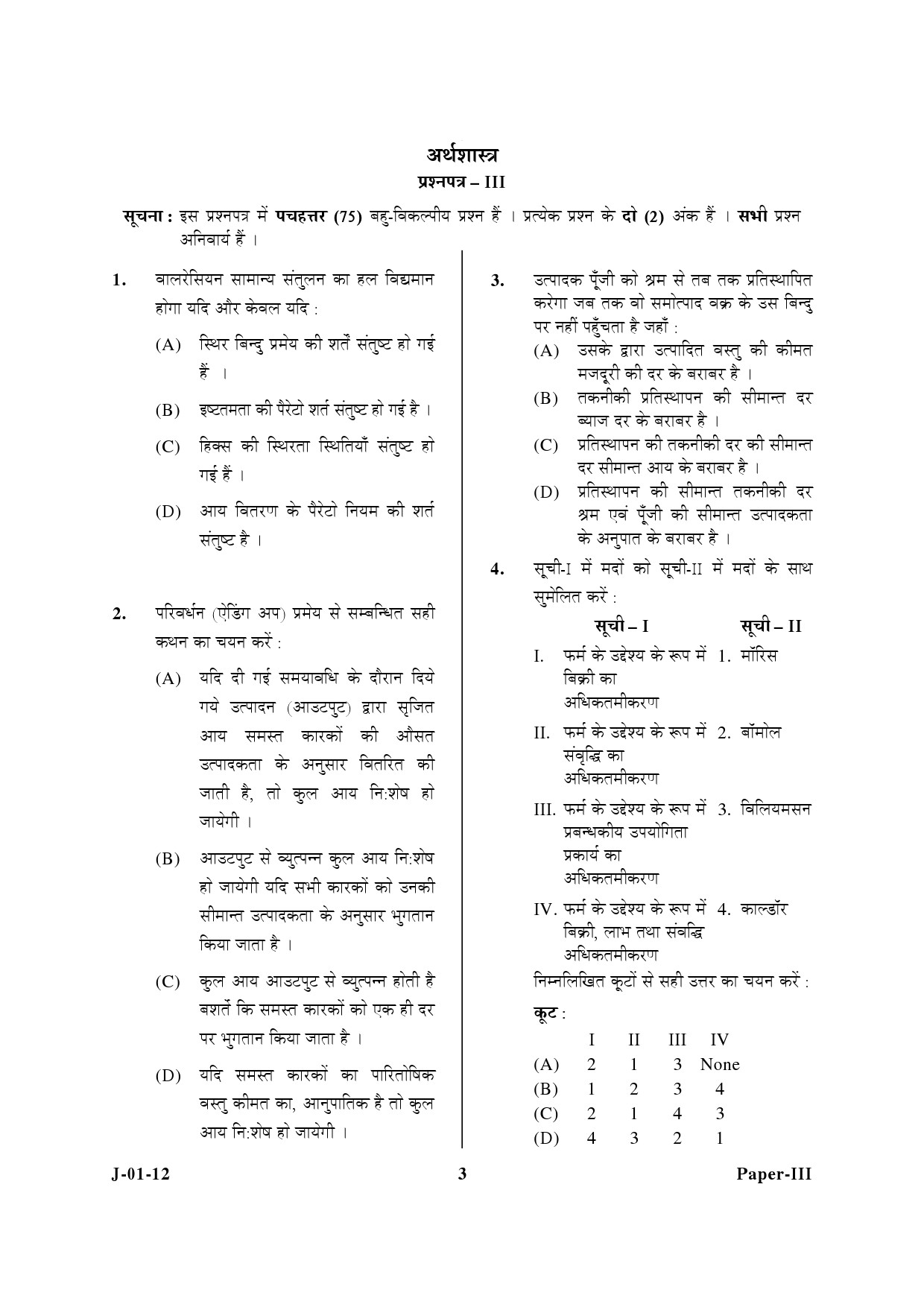 UGC NET Economics Question Paper III June 2012 3