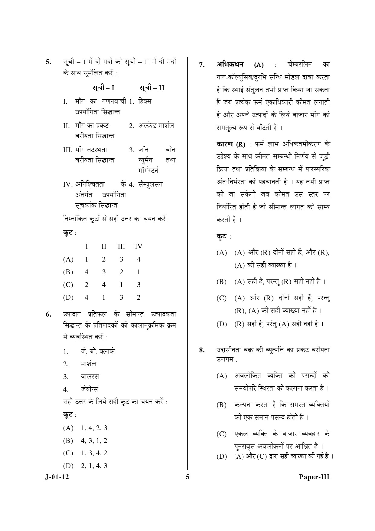 UGC NET Economics Question Paper III June 2012 5