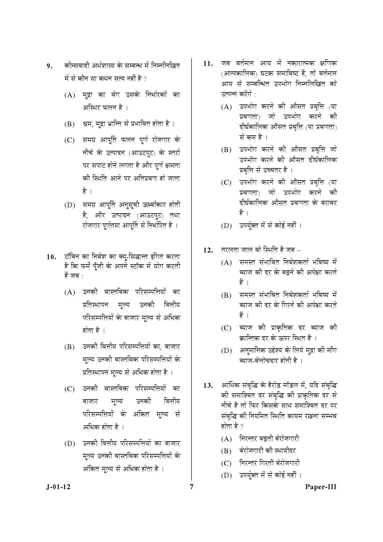 UGC NET Economics Question Paper III June 2012 7