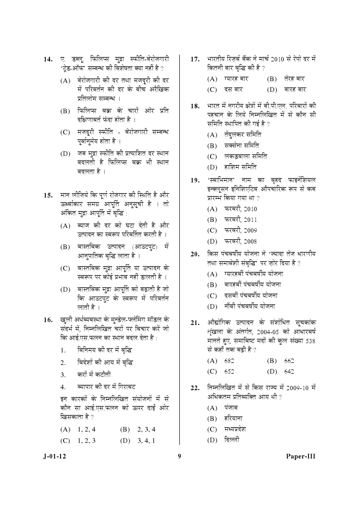 UGC NET Economics Question Paper III June 2012 9