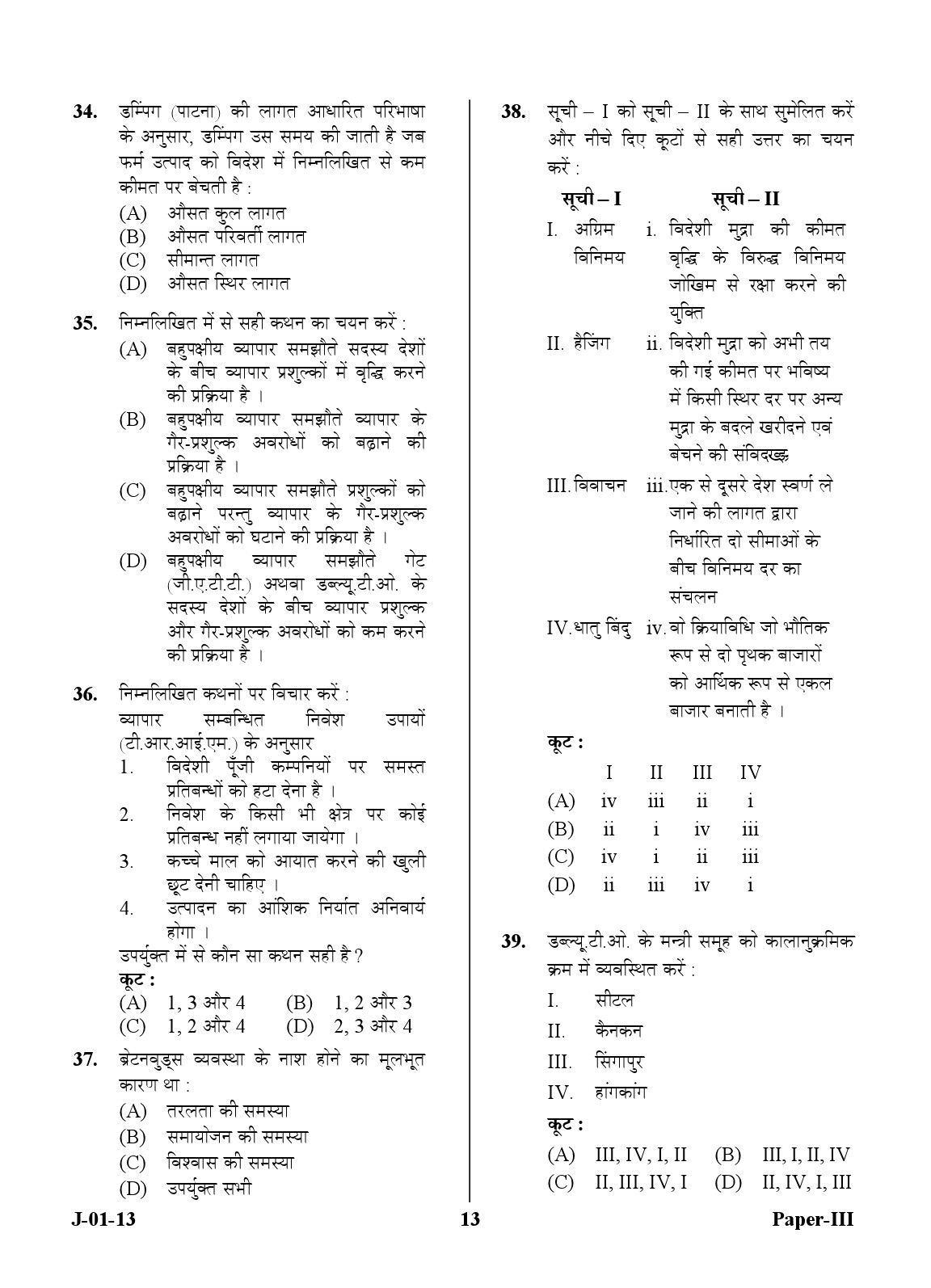 UGC NET Economics Question Paper III June 2013 13