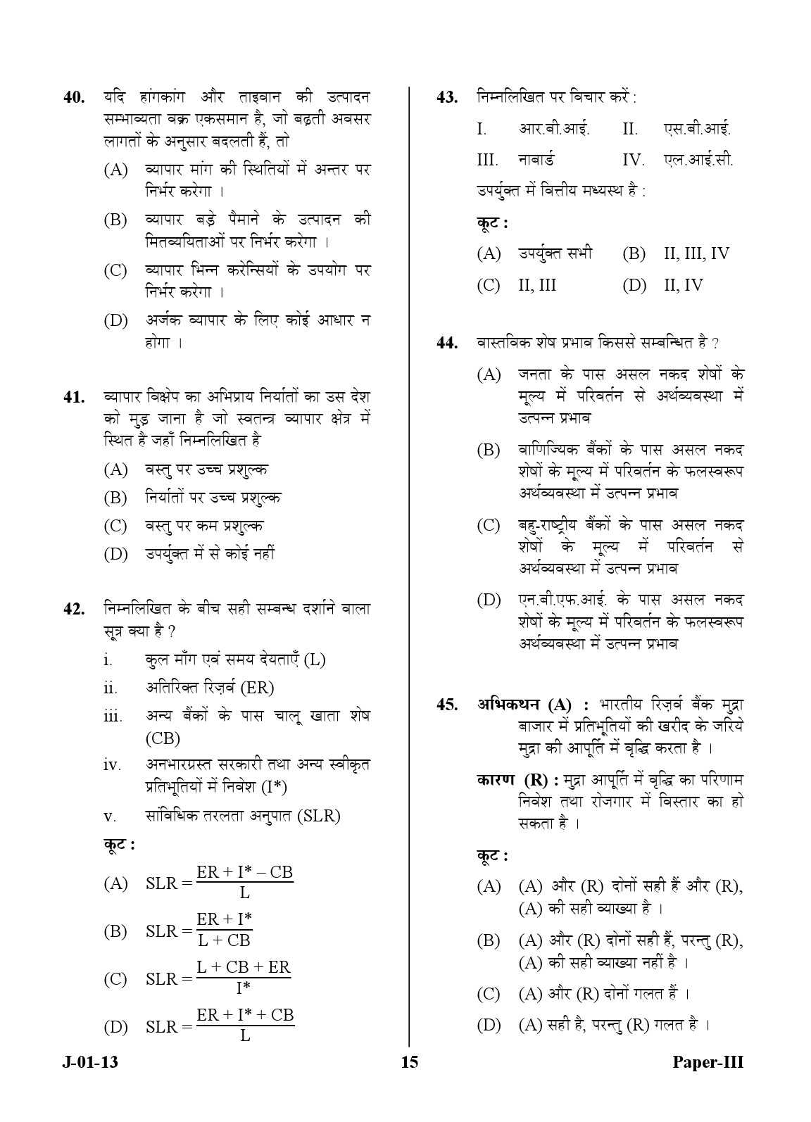 UGC NET Economics Question Paper III June 2013 15