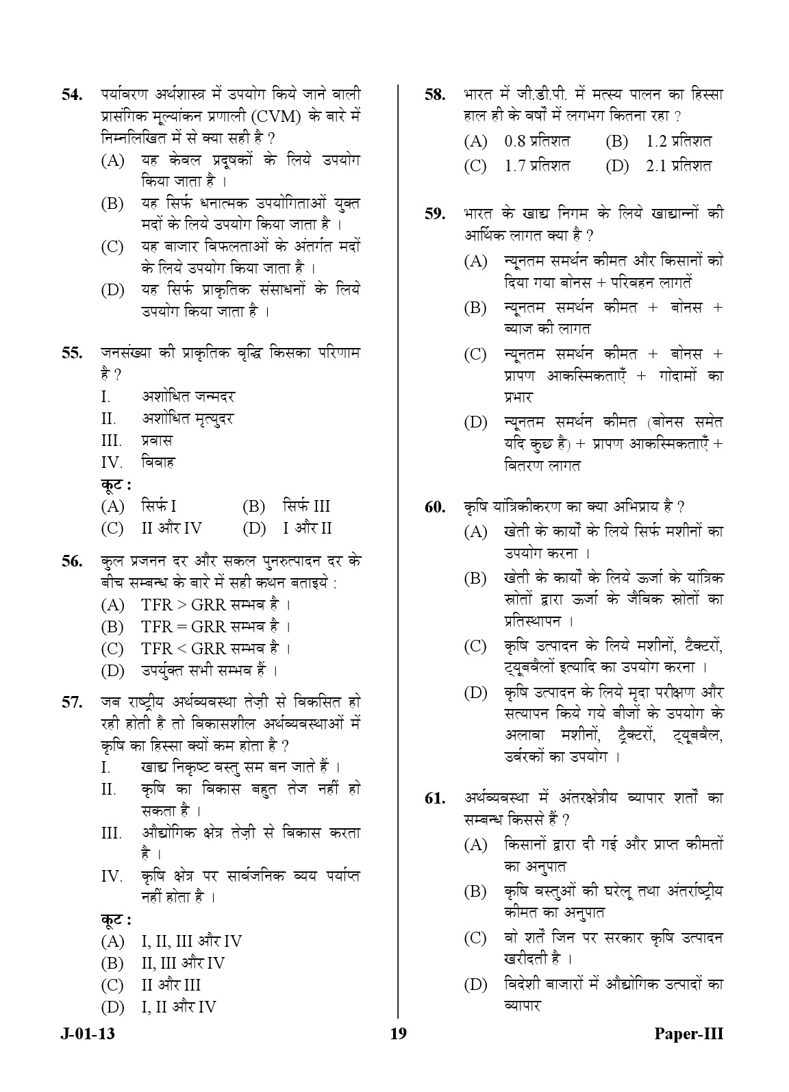 UGC NET Economics Question Paper III June 2013 19