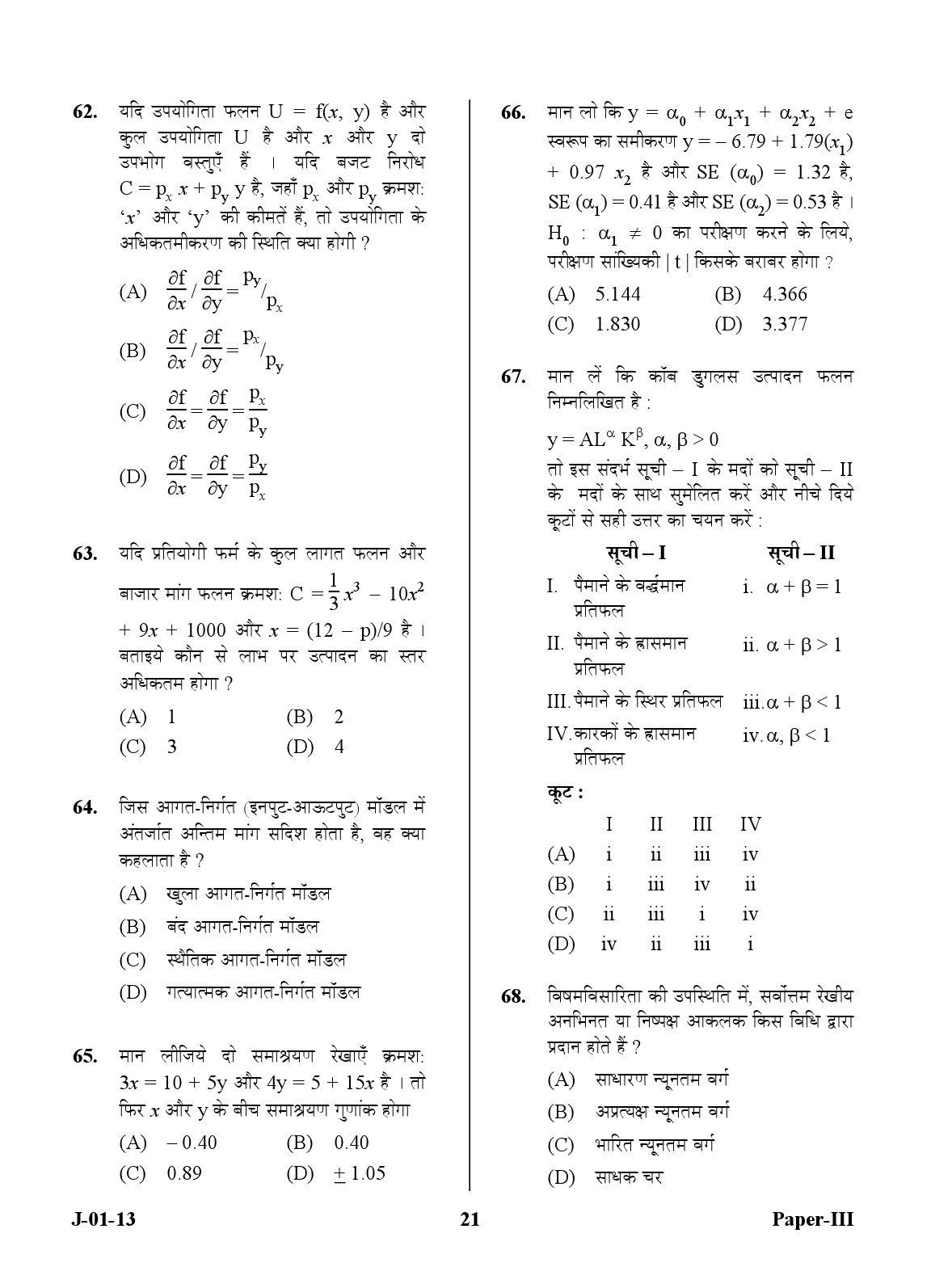 UGC NET Economics Question Paper III June 2013 21