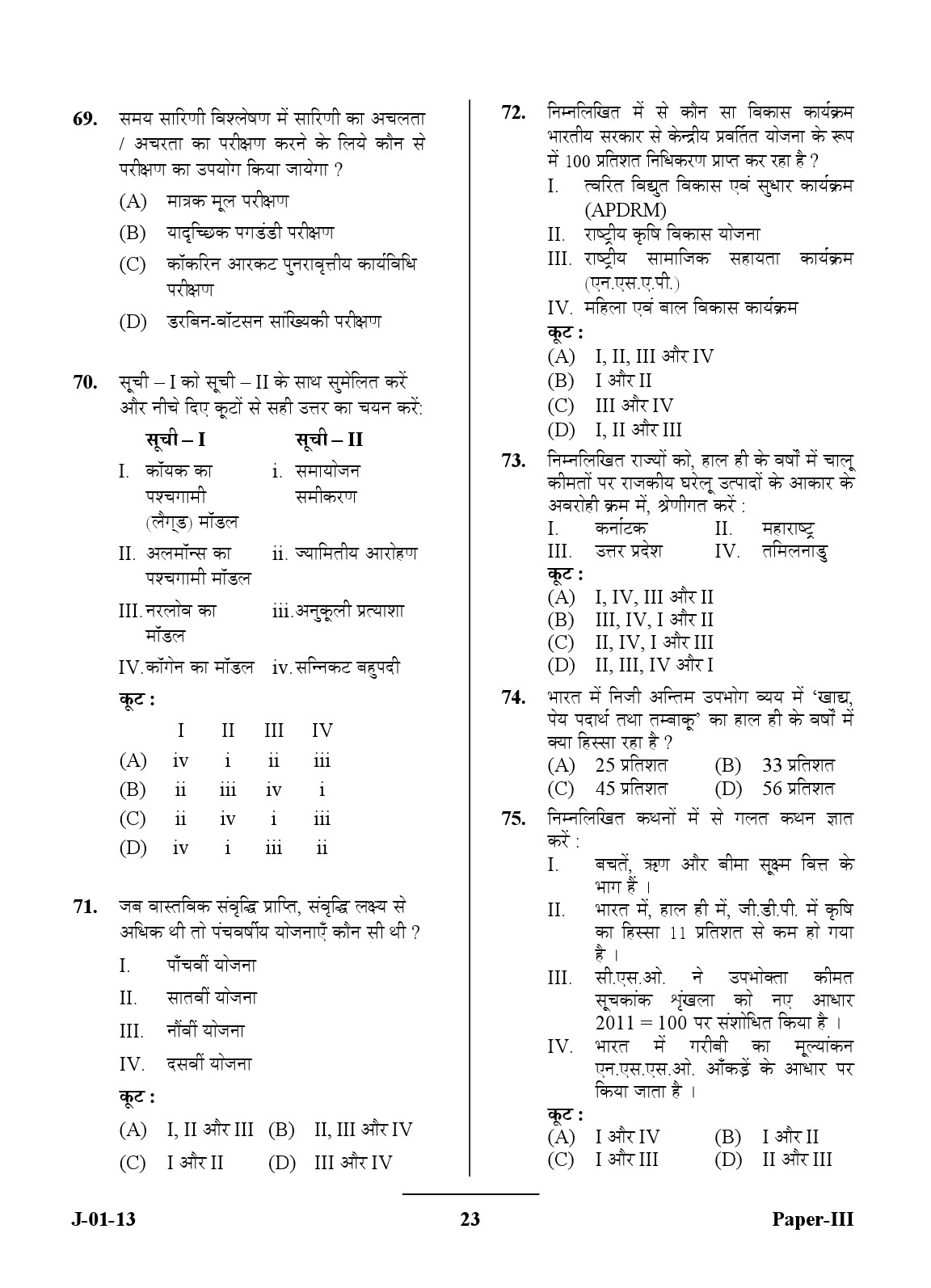 UGC NET Economics Question Paper III June 2013 23