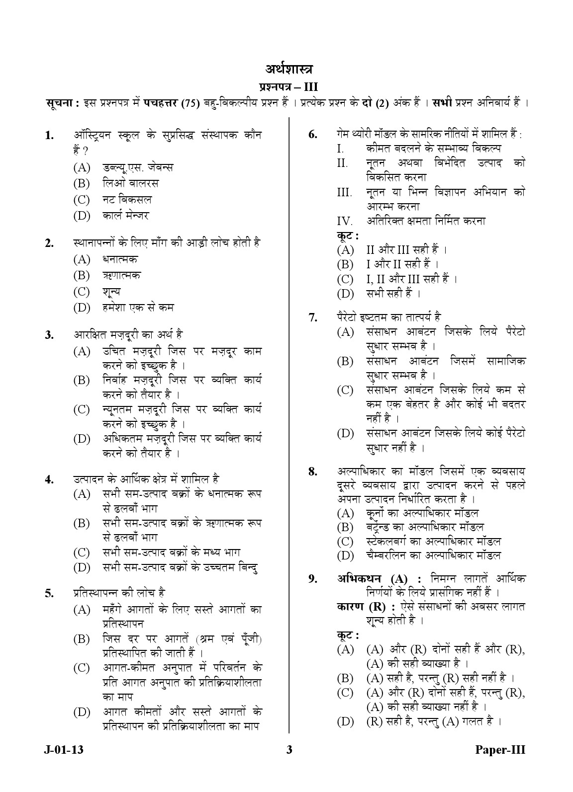 UGC NET Economics Question Paper III June 2013 3