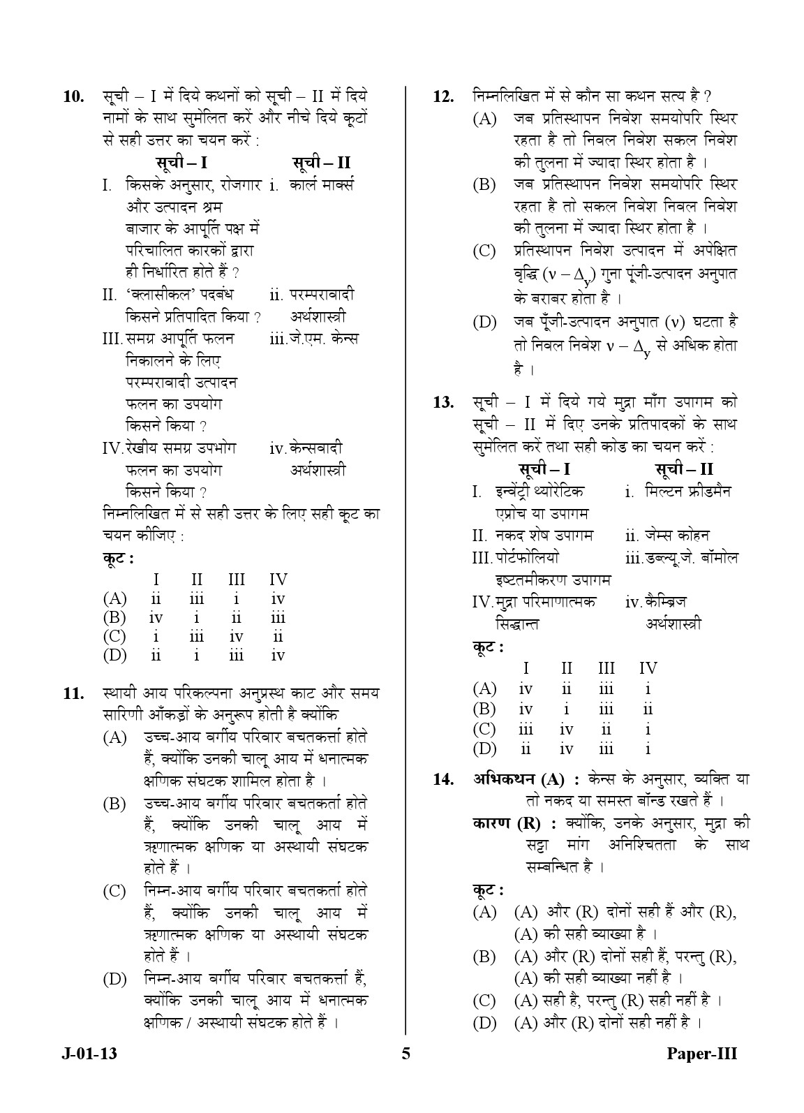 UGC NET Economics Question Paper III June 2013 5