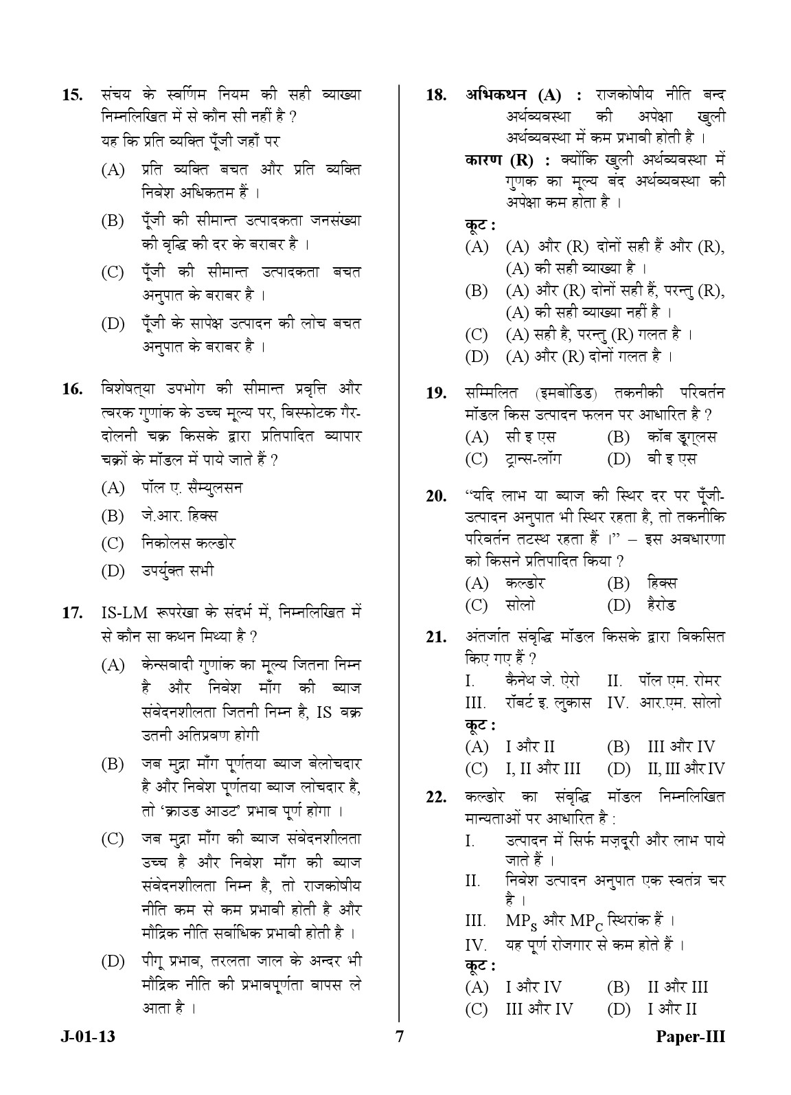 UGC NET Economics Question Paper III June 2013 7