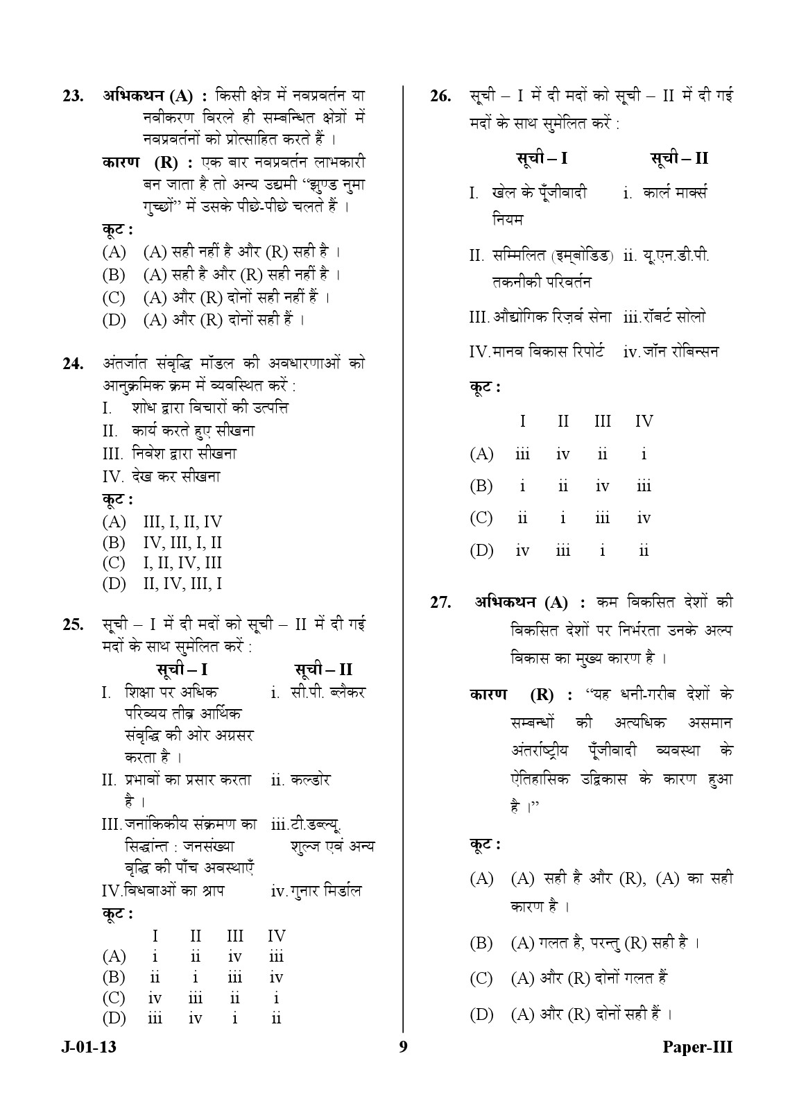 UGC NET Economics Question Paper III June 2013 9