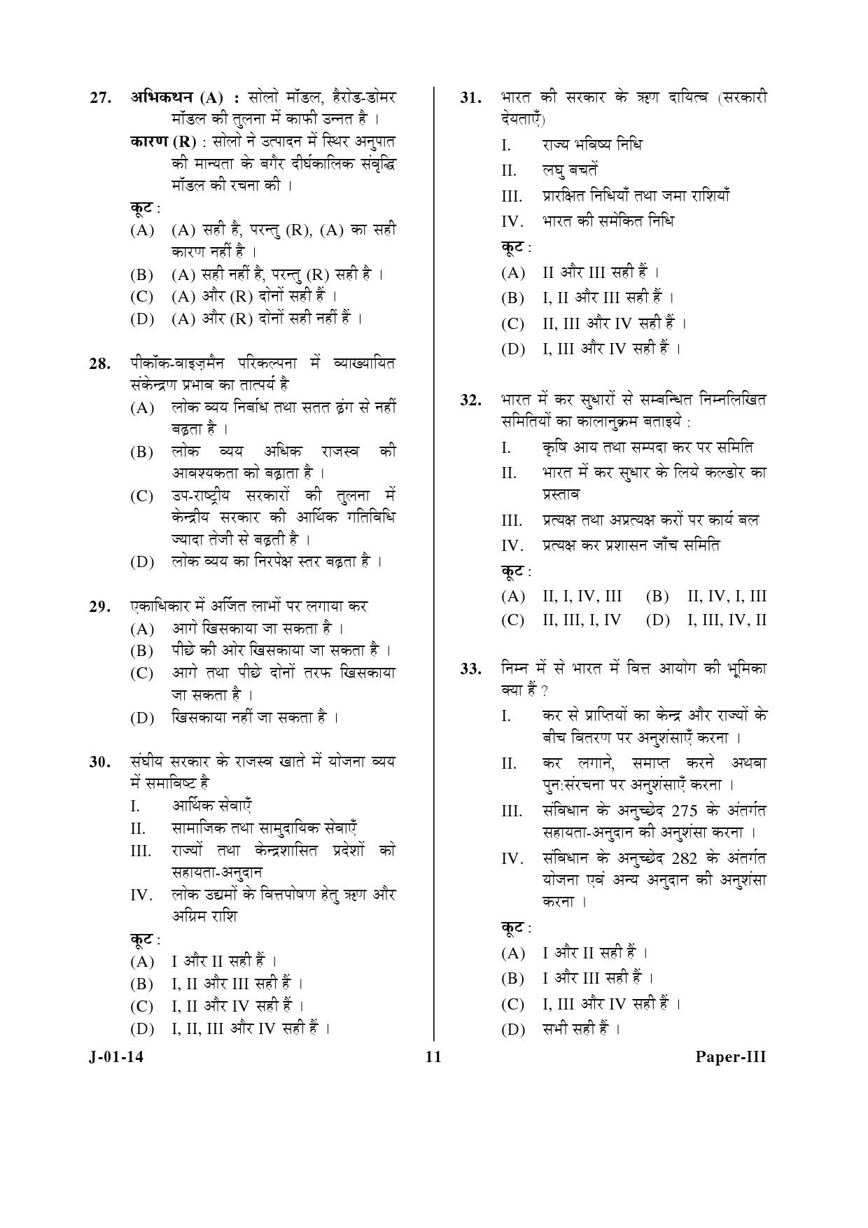 UGC NET Economics Question Paper III June 2014 11