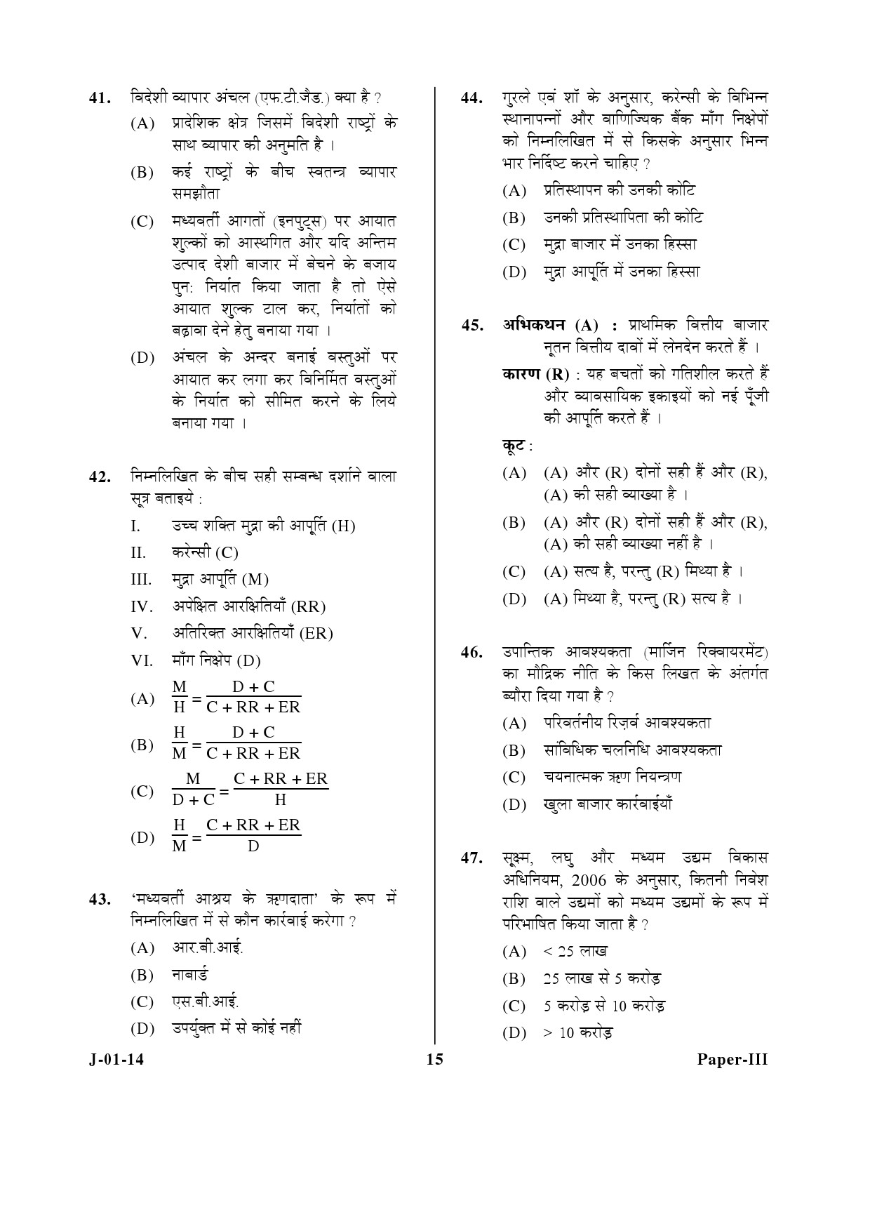 UGC NET Economics Question Paper III June 2014 15