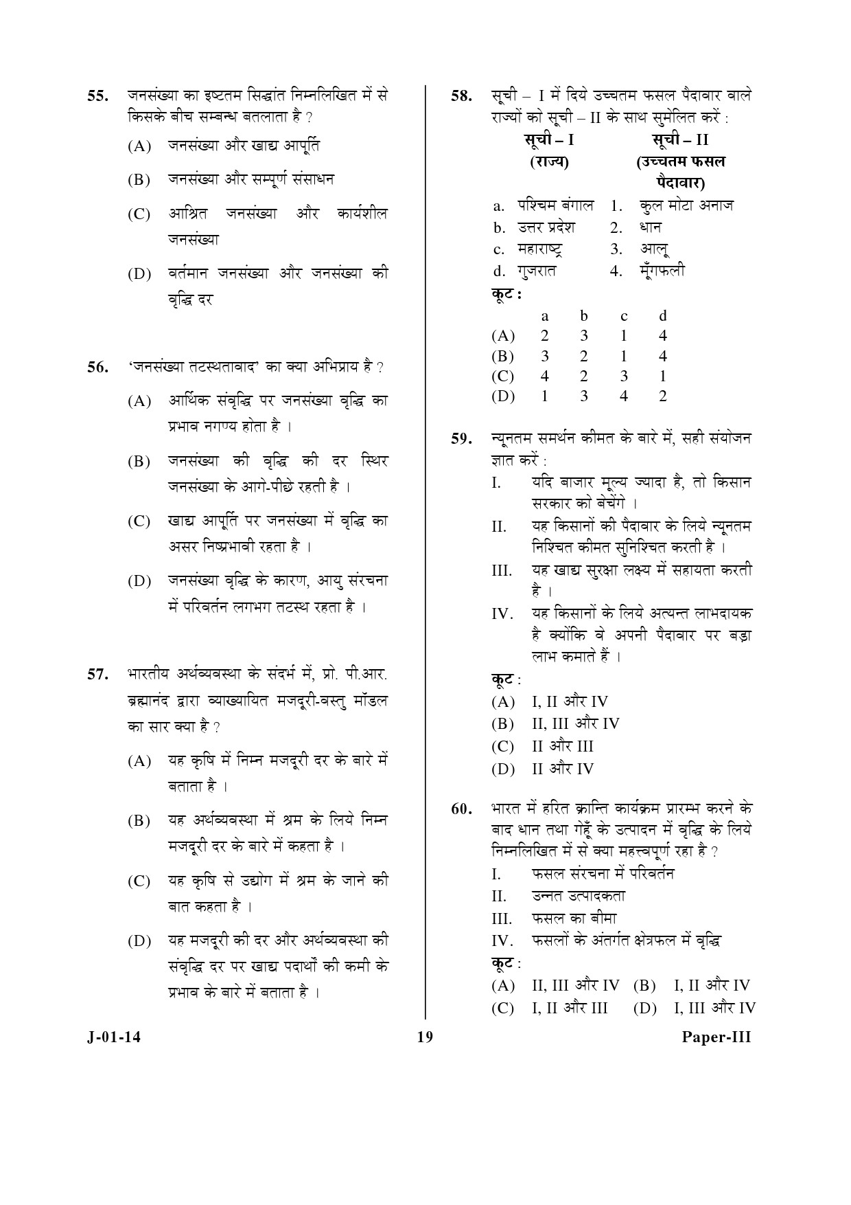 UGC NET Economics Question Paper III June 2014 19