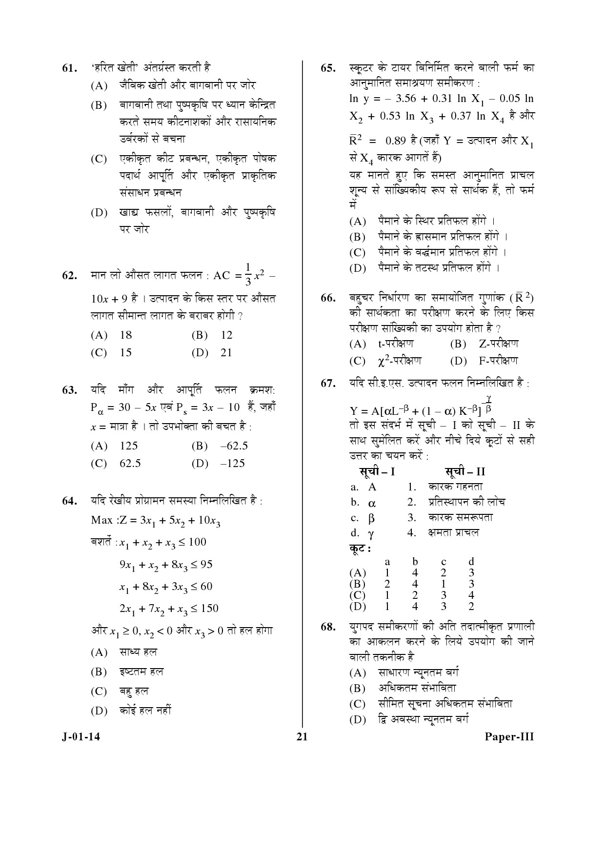 UGC NET Economics Question Paper III June 2014 21