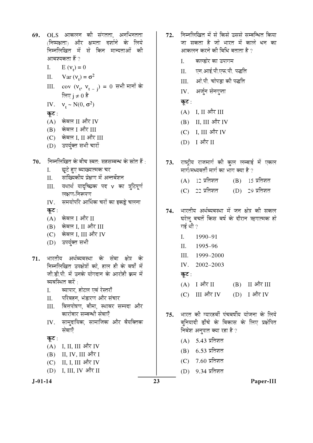 UGC NET Economics Question Paper III June 2014 23