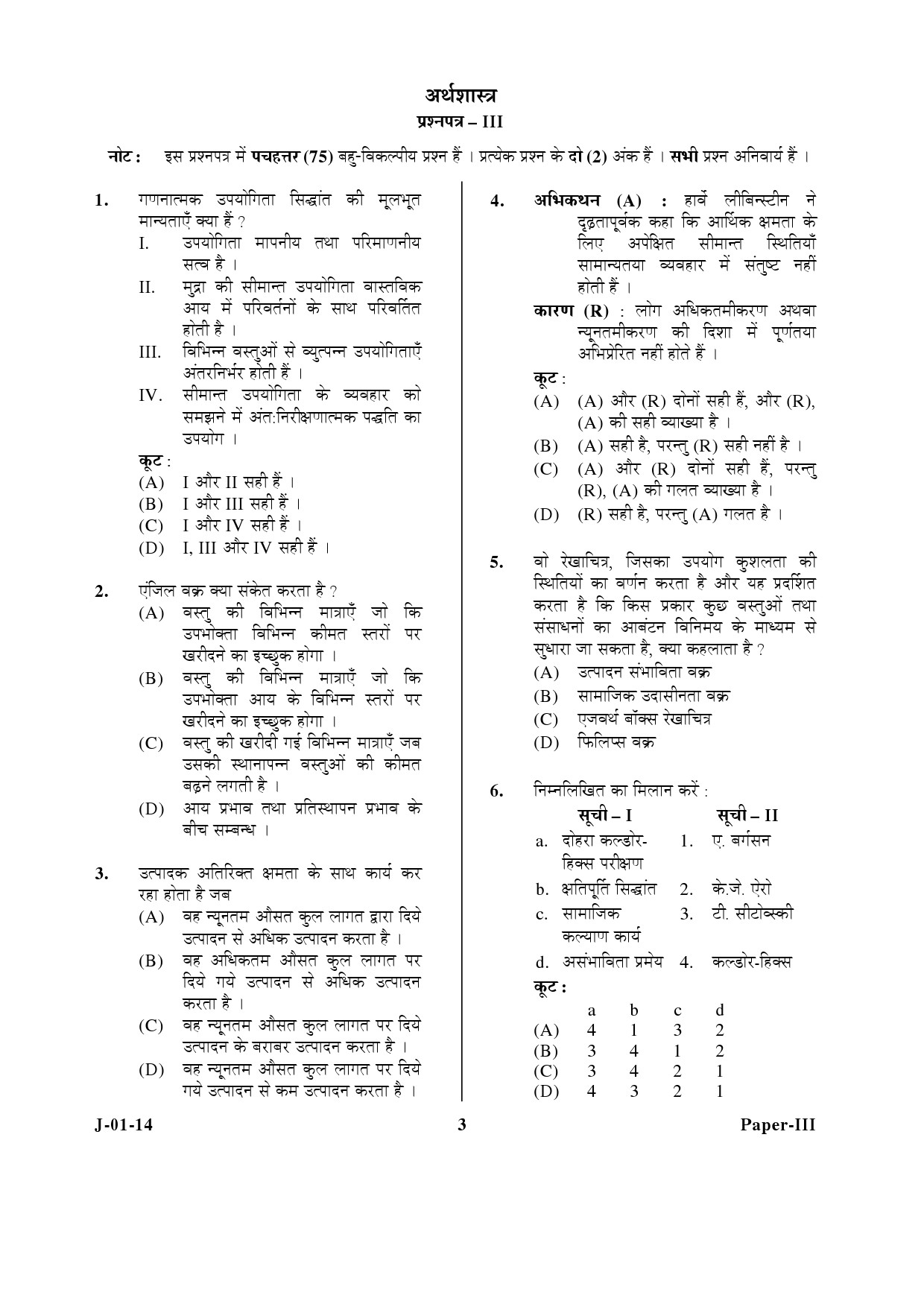 UGC NET Economics Question Paper III June 2014 3