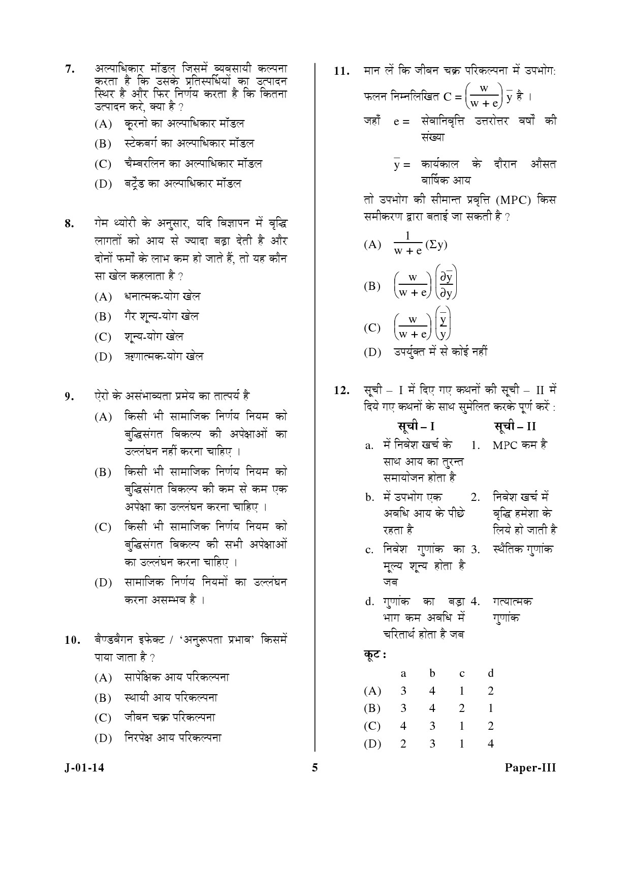 UGC NET Economics Question Paper III June 2014 5