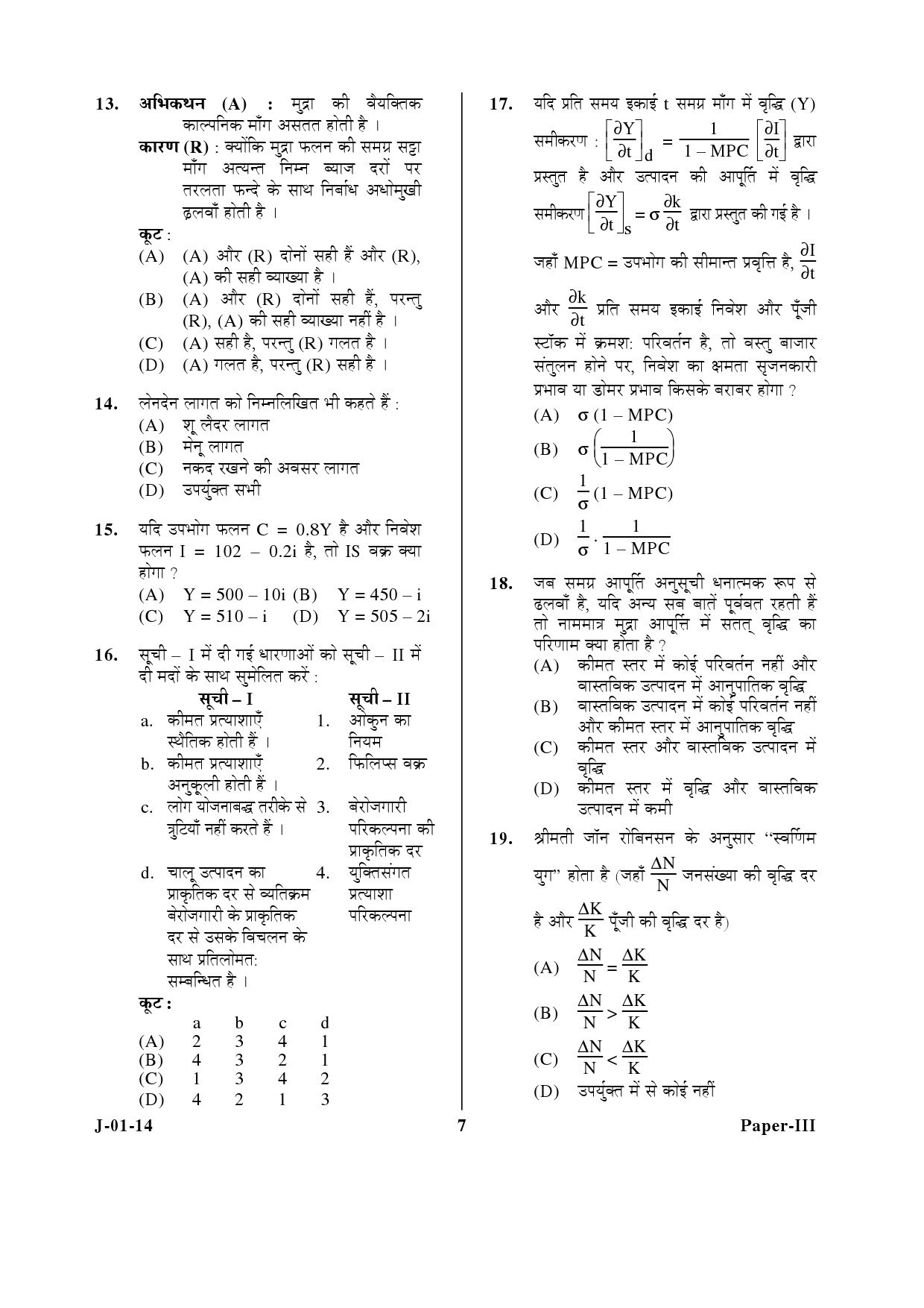 UGC NET Economics Question Paper III June 2014 7