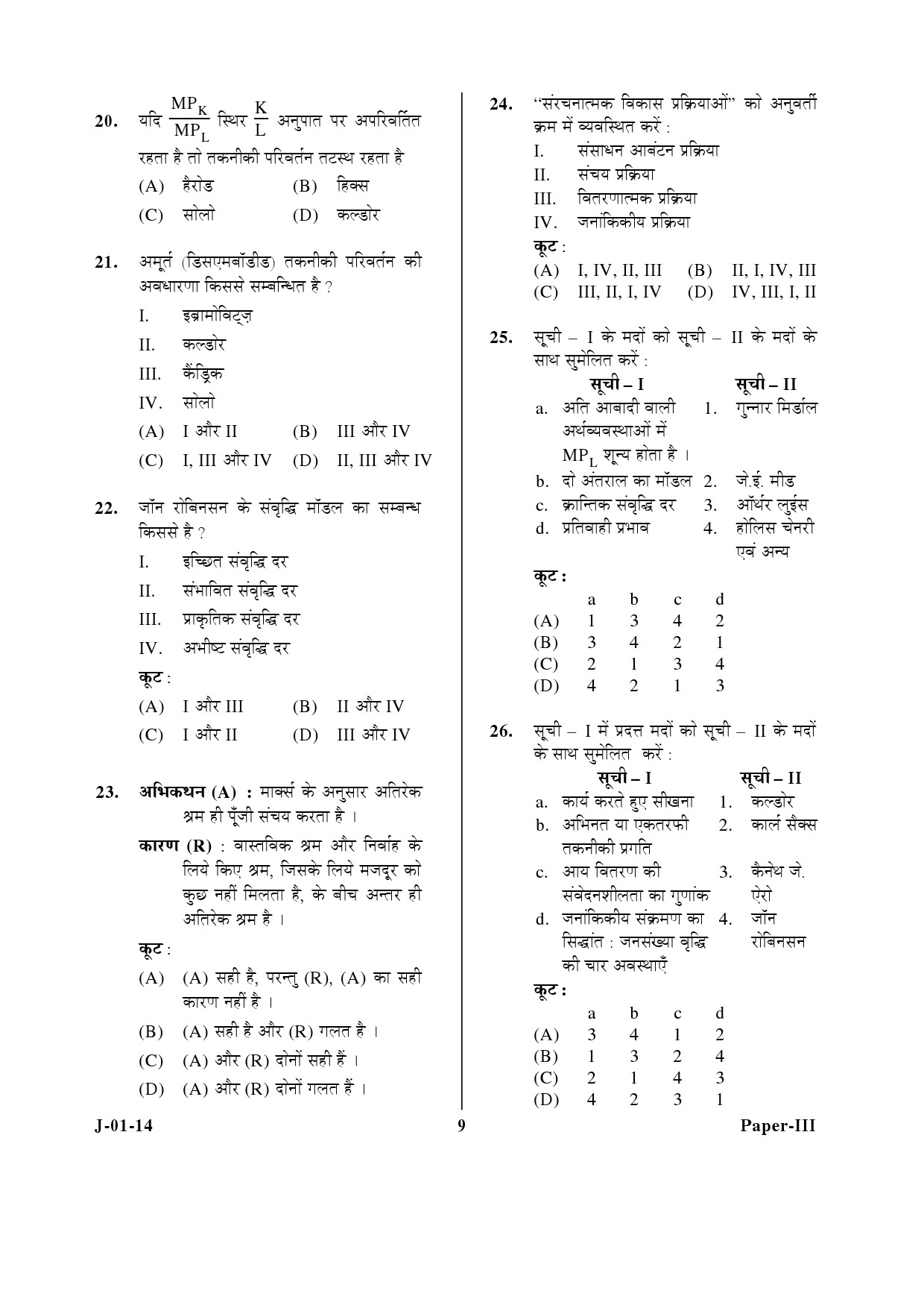 UGC NET Economics Question Paper III June 2014 9